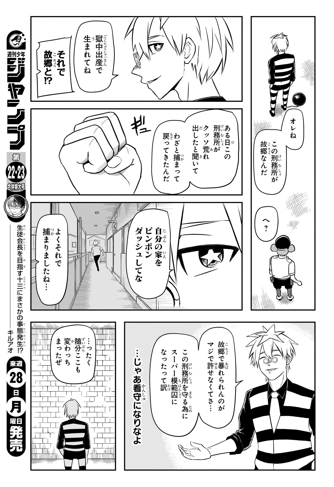 ナイスプリズン Chap 1 - Next Chap 2
