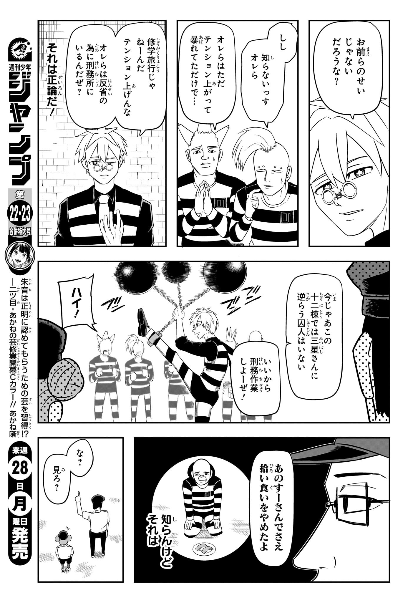 ナイスプリズン Chap 1 - Next Chap 2