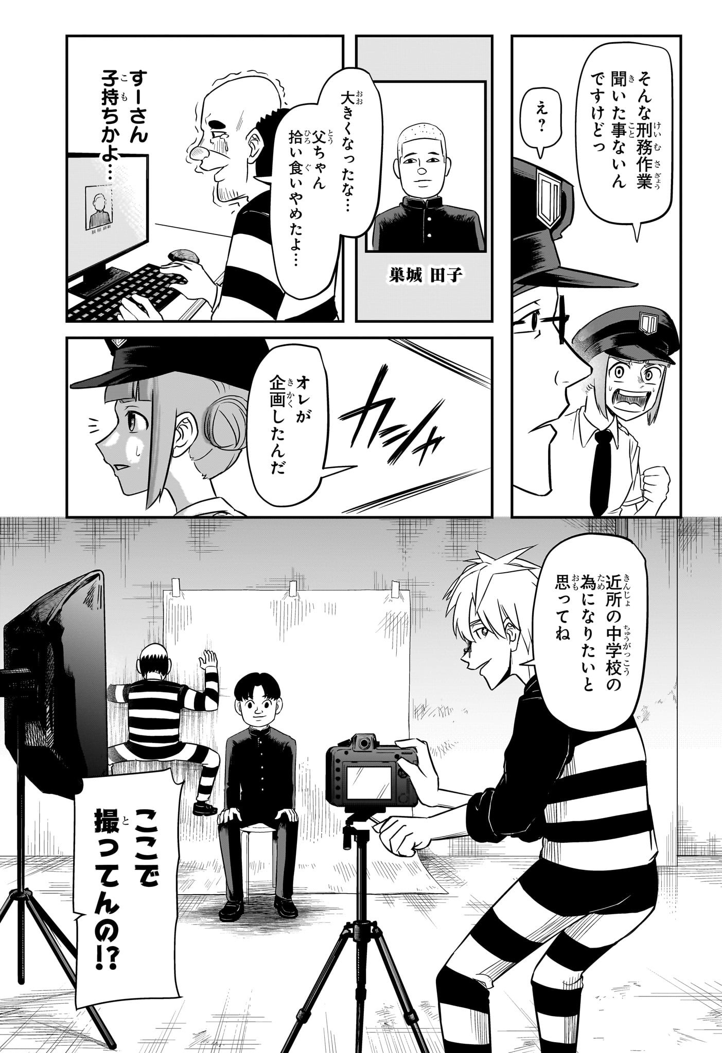 ナイスプリズン Chap 1 - Next Chap 2