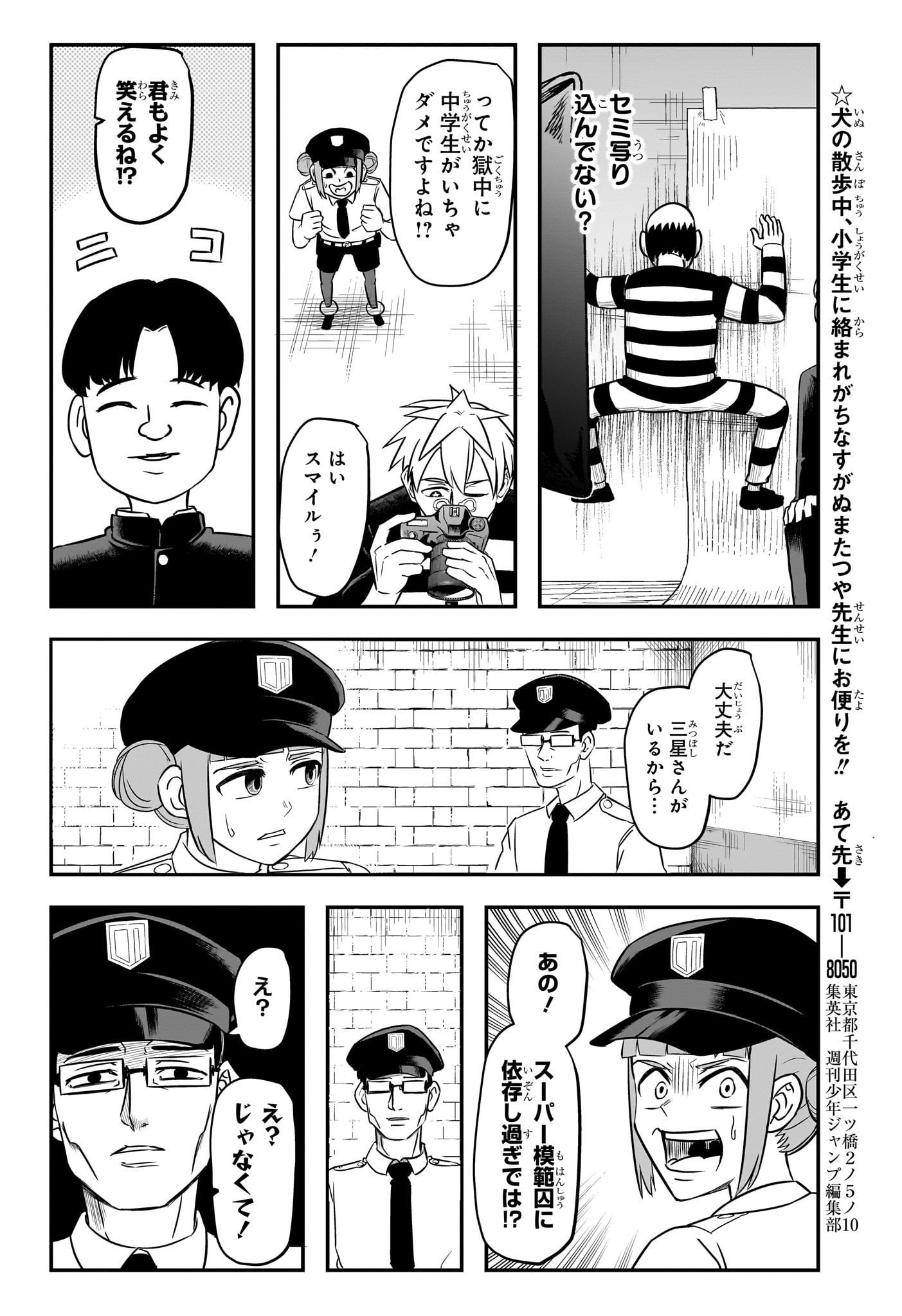 ナイスプリズン Chap 1 - Next Chap 2