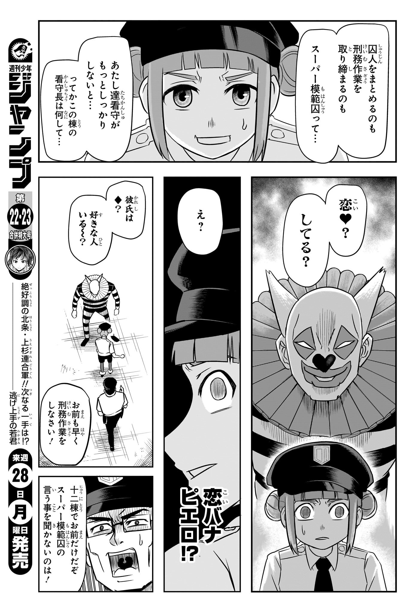 ナイスプリズン Chap 1 - Next Chap 2