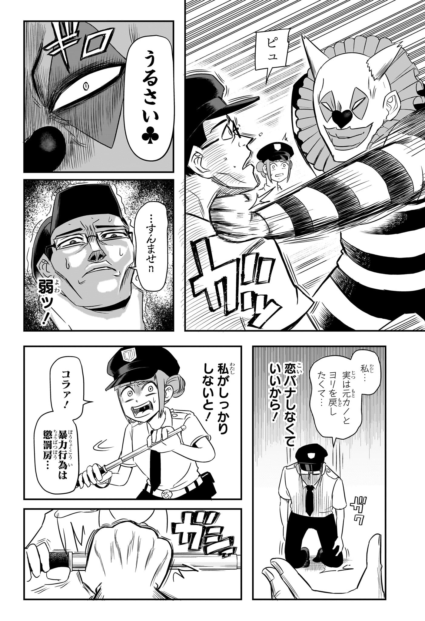 ナイスプリズン Chap 1 - Next Chap 2