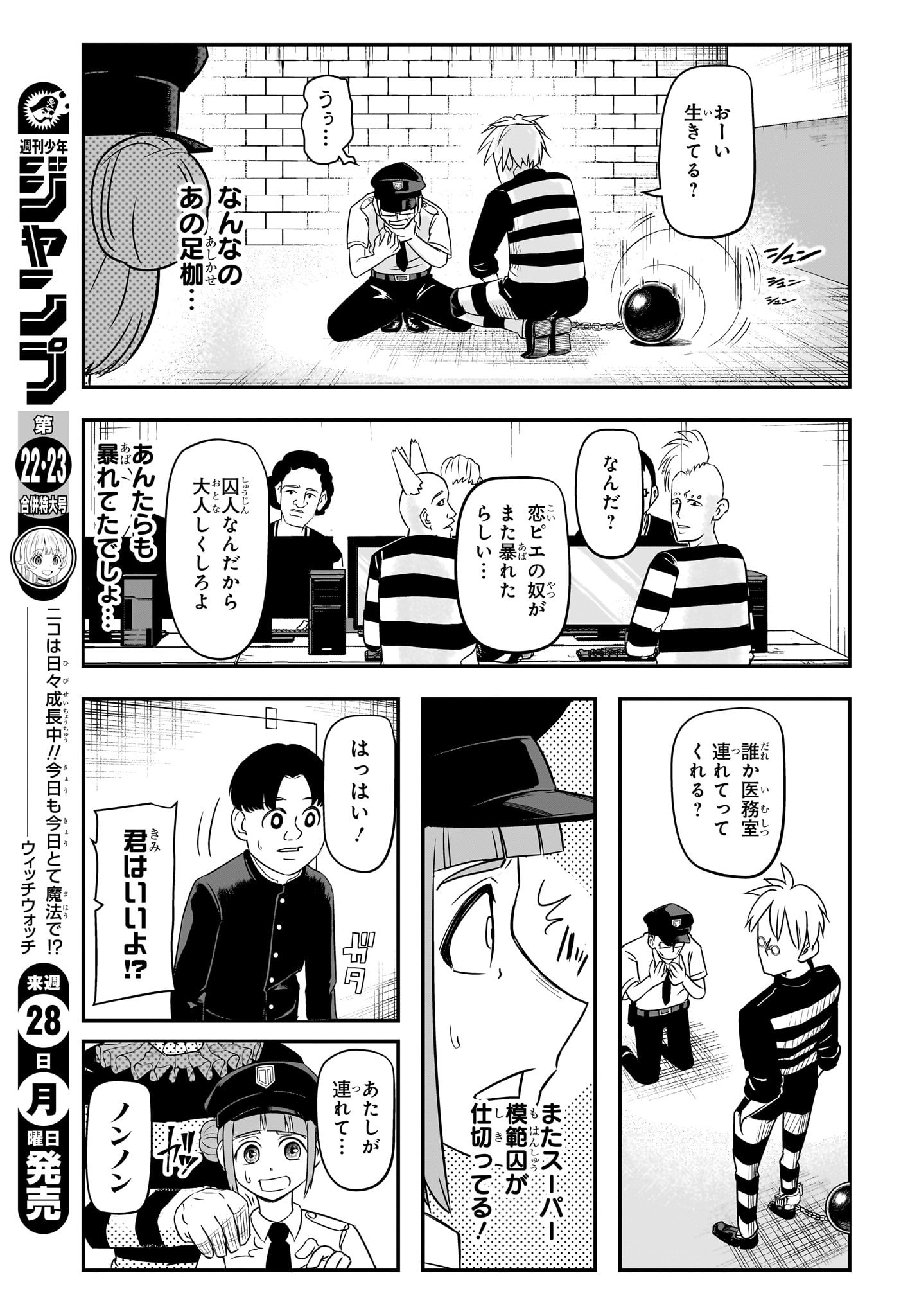 ナイスプリズン Chap 1 - Next Chap 2