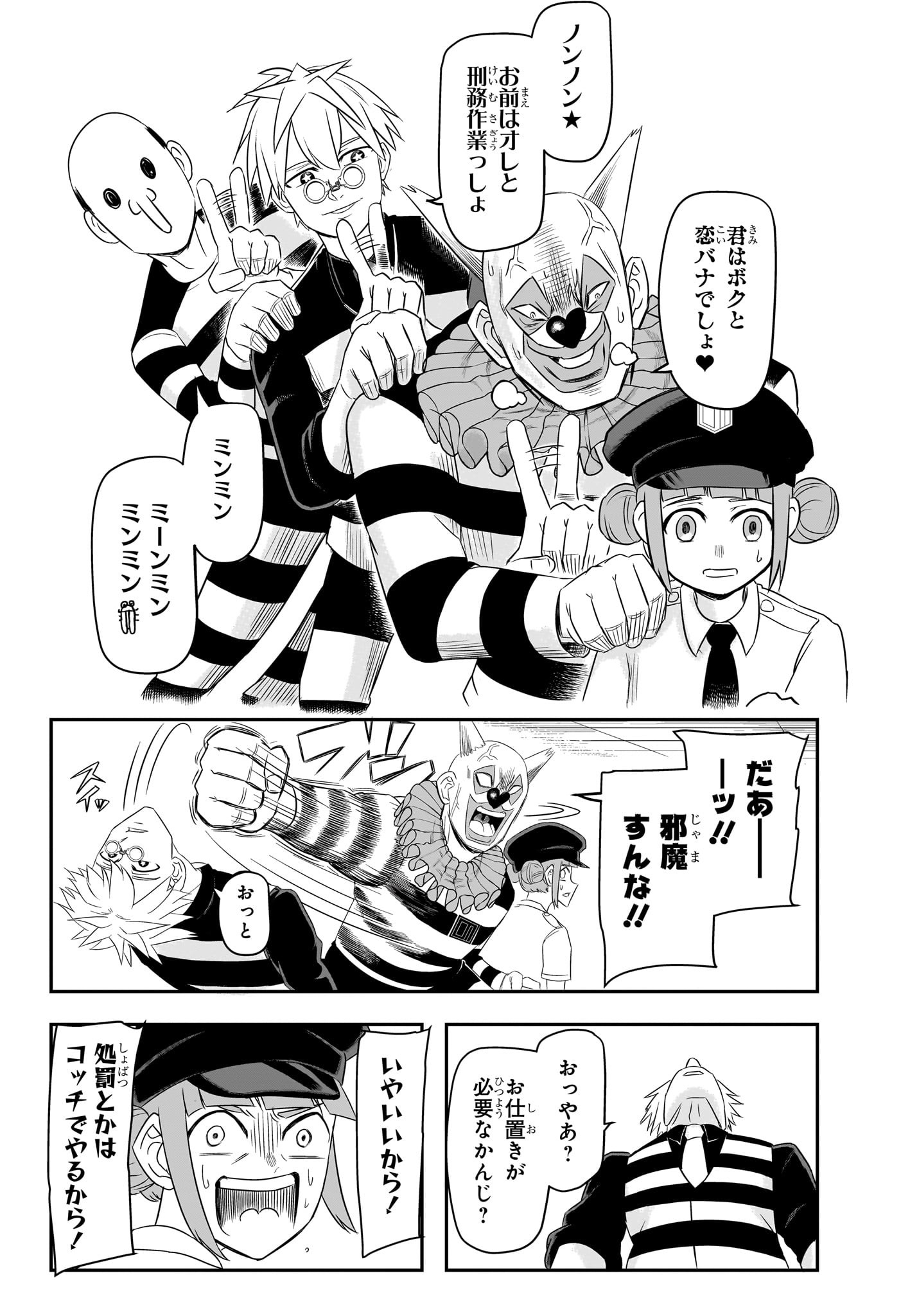 ナイスプリズン Chap 1 - Next Chap 2