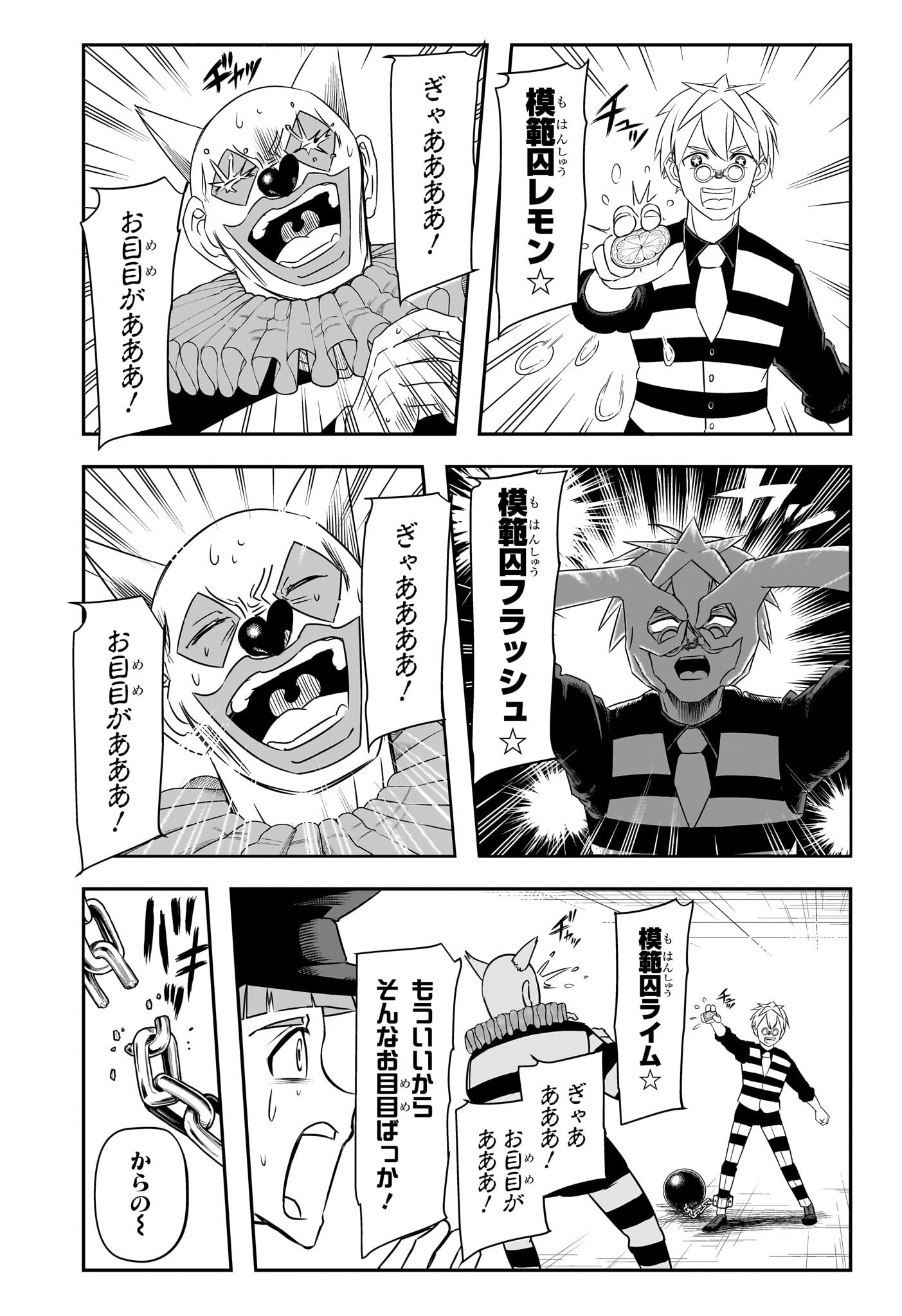 ナイスプリズン Chap 1 - Next Chap 2