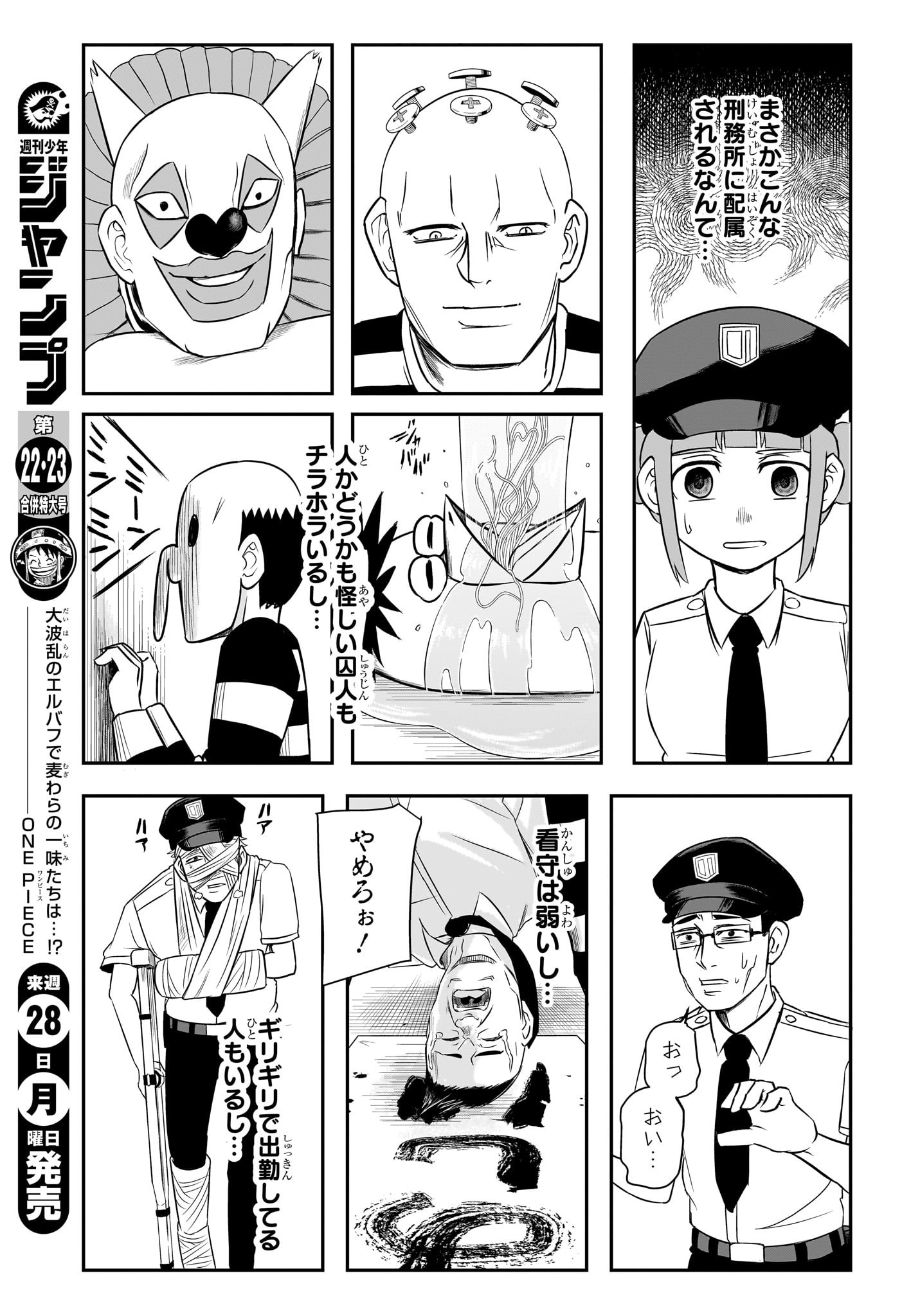 ナイスプリズン Chap 1 - Next Chap 2