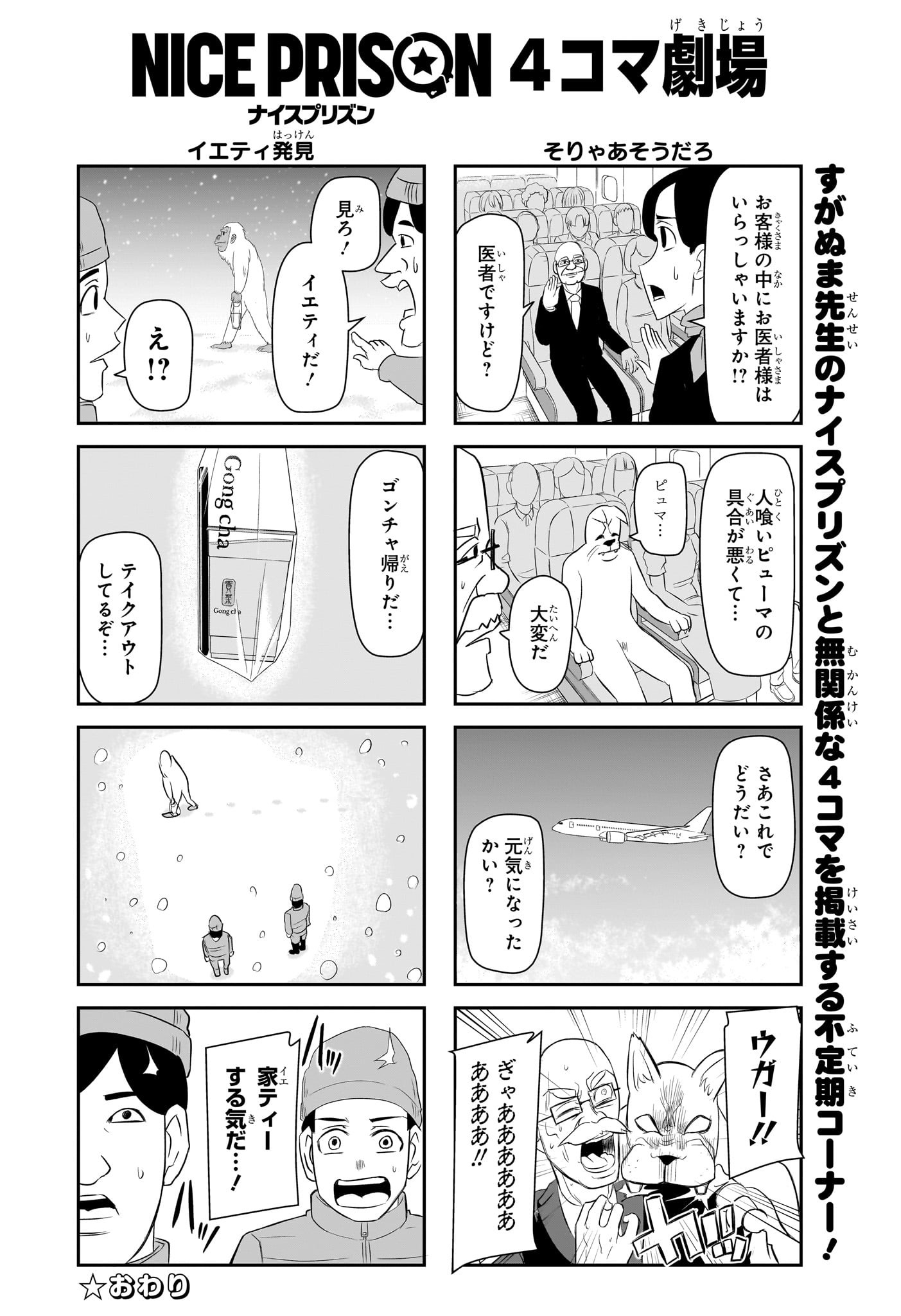 ナイスプリズン Chap 11 - Next Chap 12