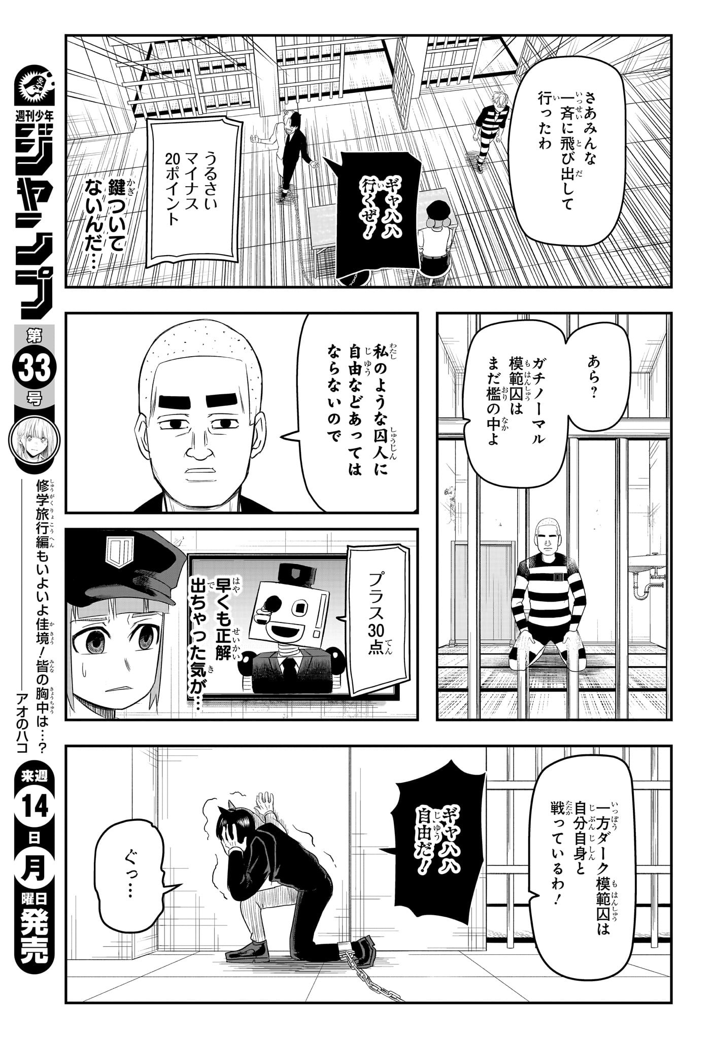 ナイスプリズン Chap 11 - Next Chap 12