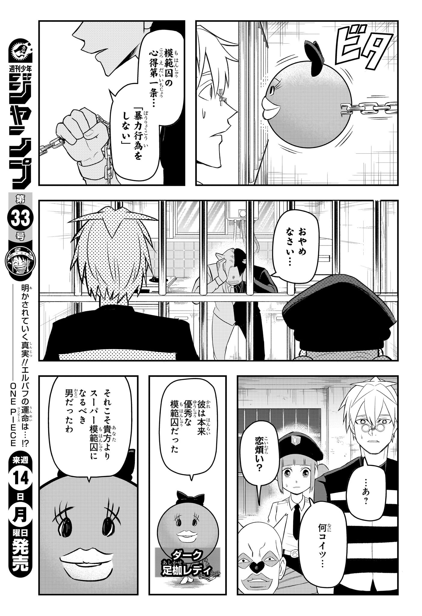 ナイスプリズン Chap 11 - Next Chap 12