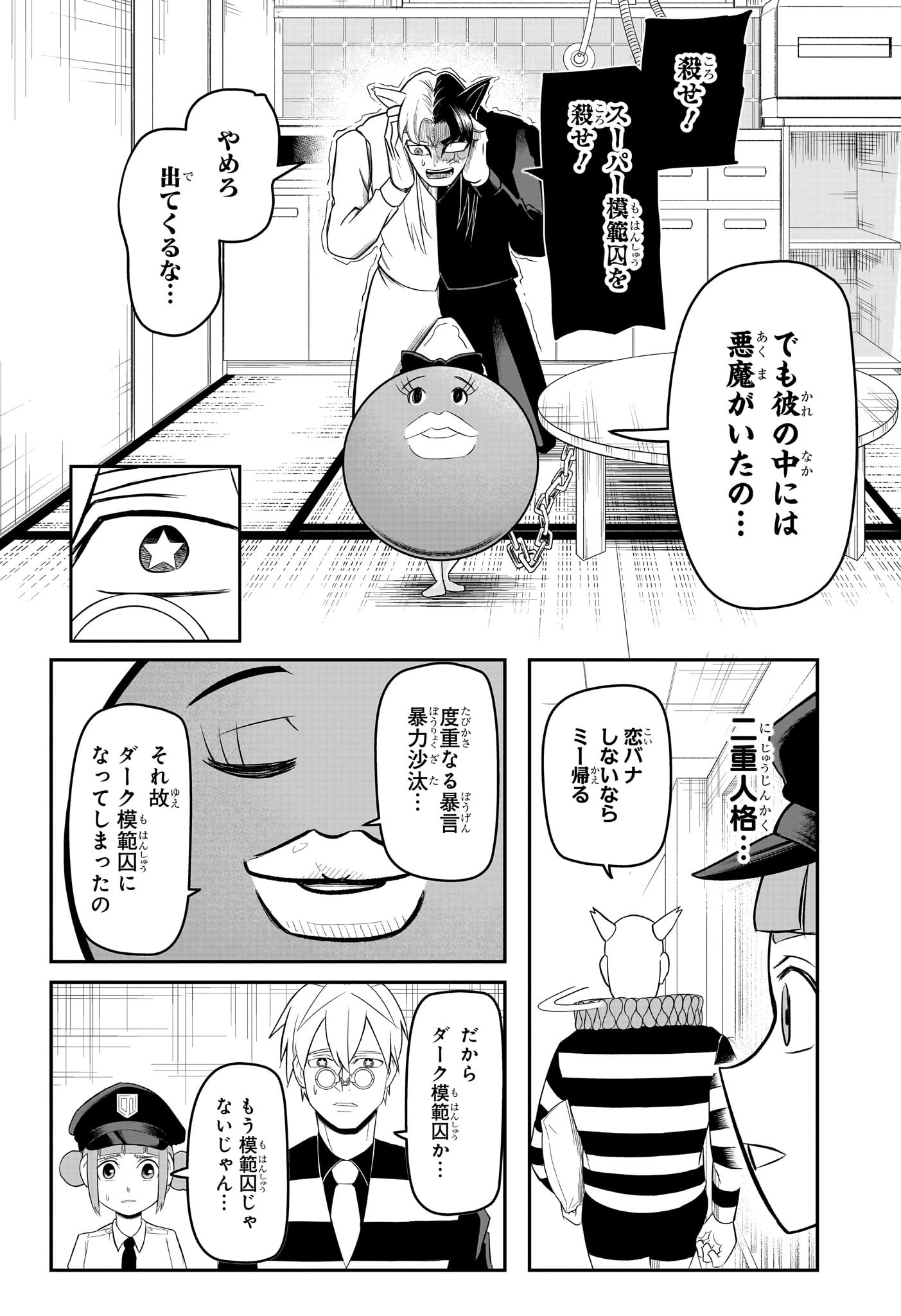 ナイスプリズン Chap 11 - Next Chap 12