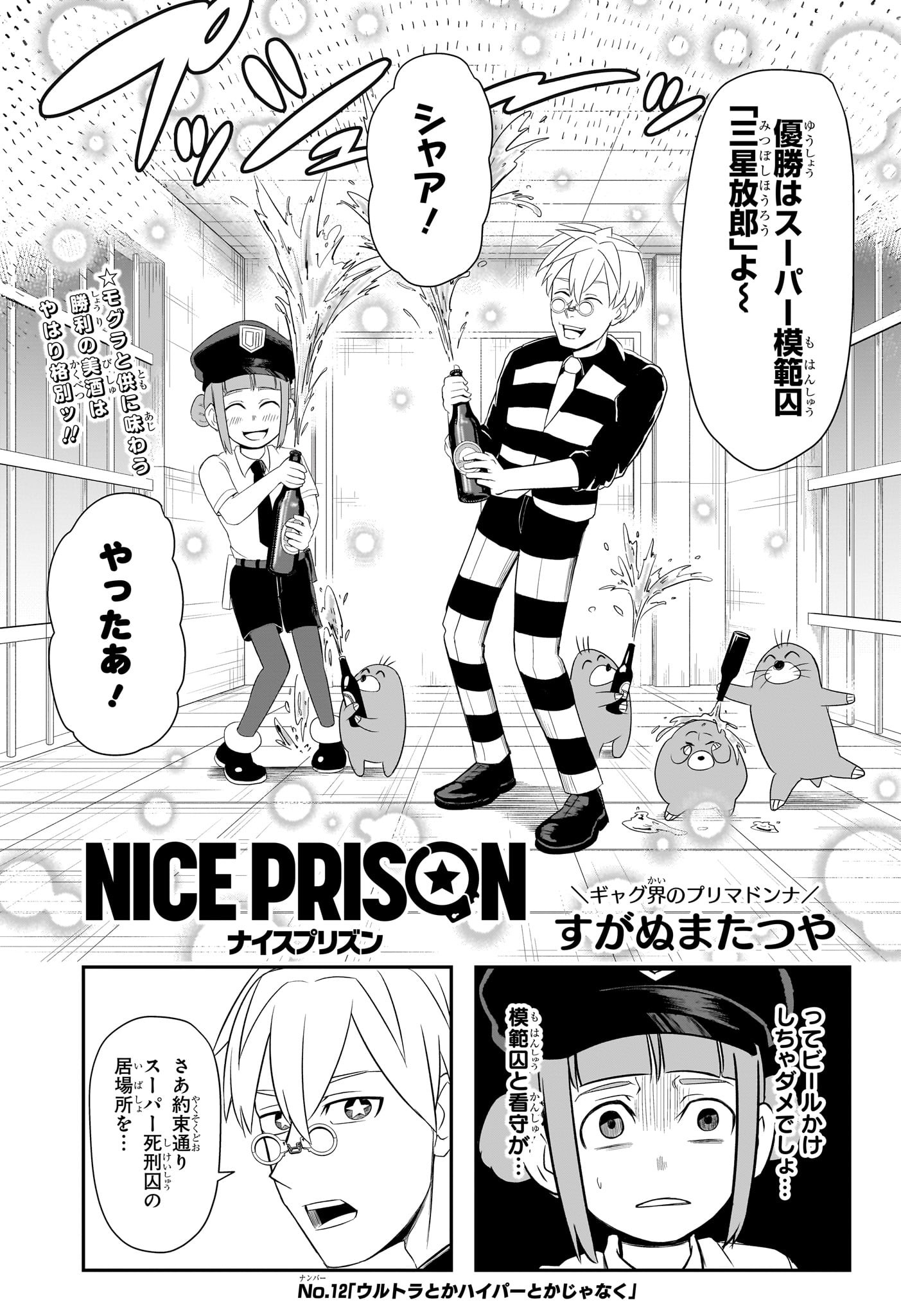 ナイスプリズン Chap 12 - Next Chap 13