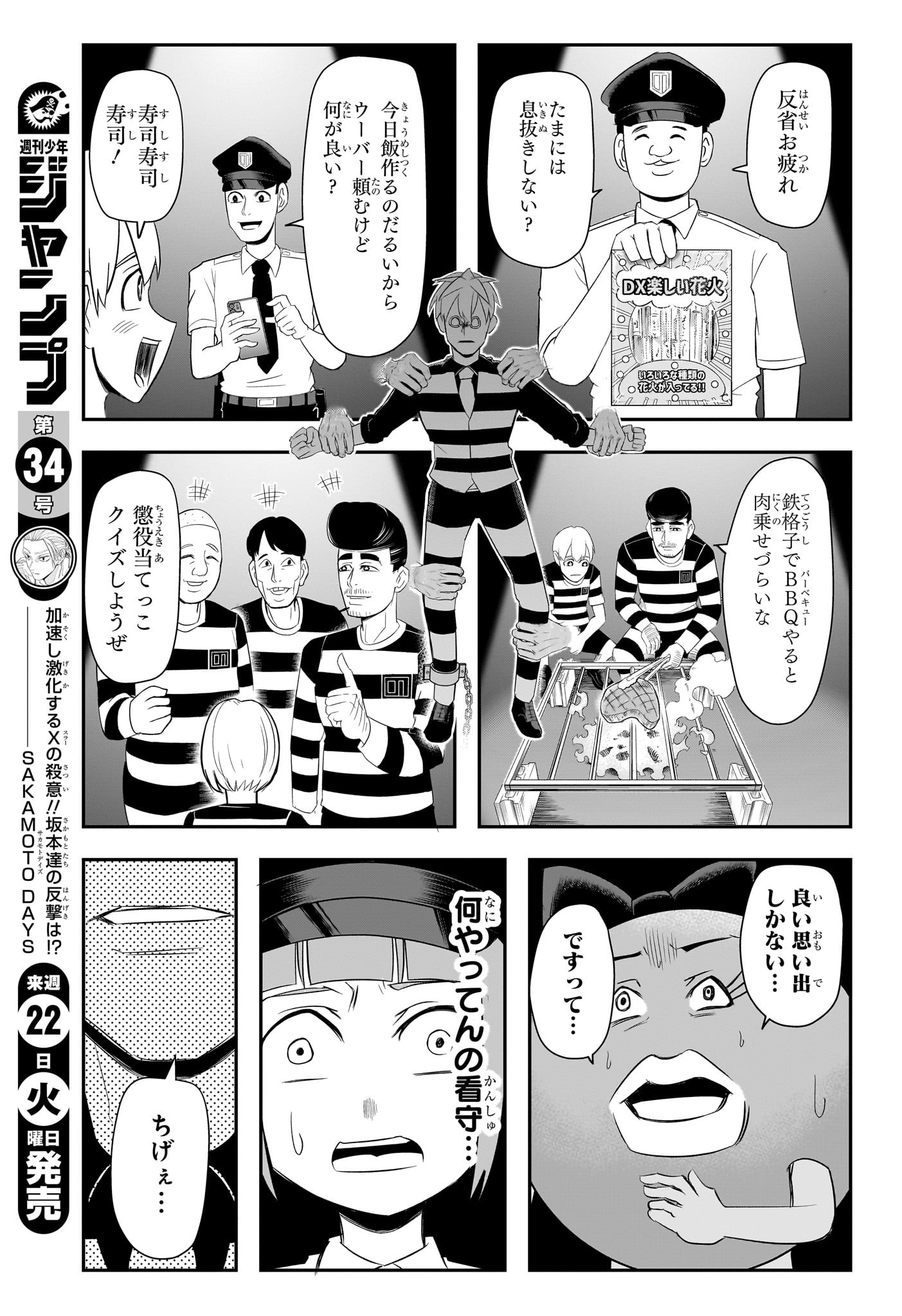 ナイスプリズン Chap 12 - Next Chap 13