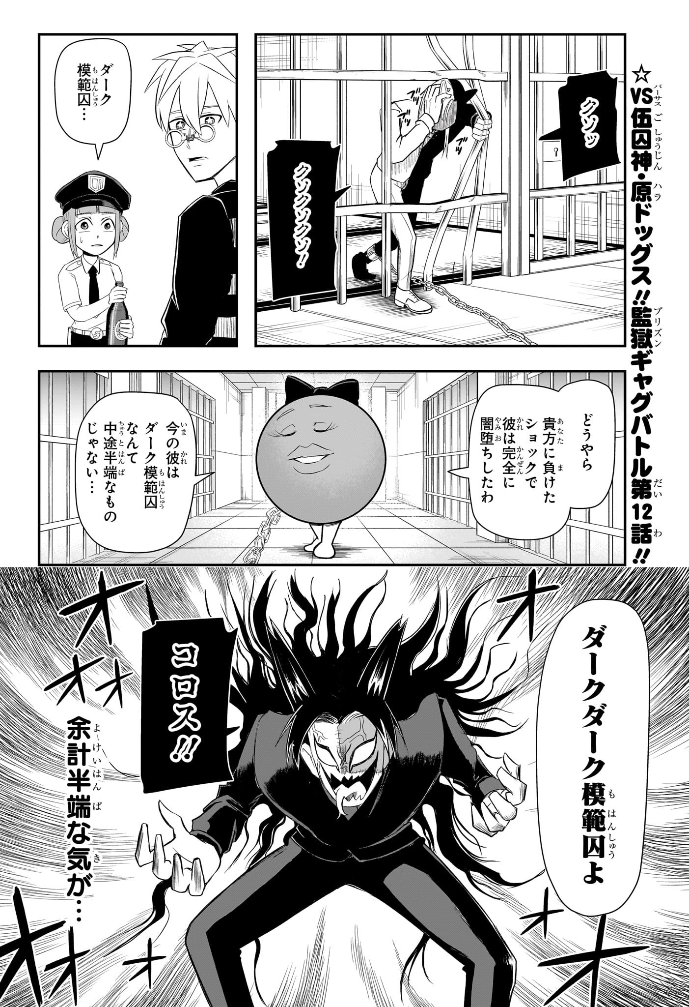 ナイスプリズン Chap 12 - Next Chap 13