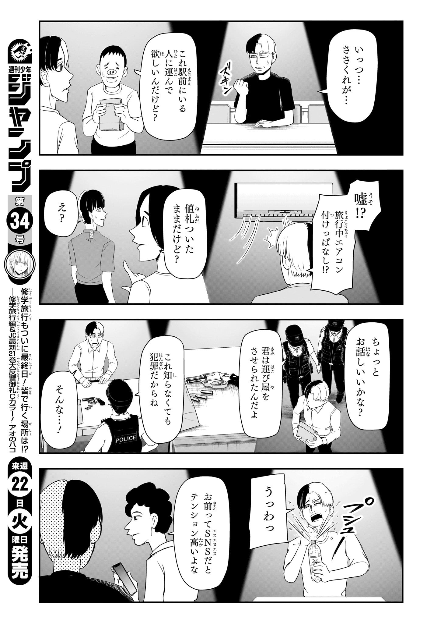 ナイスプリズン Chap 12 - Next Chap 13