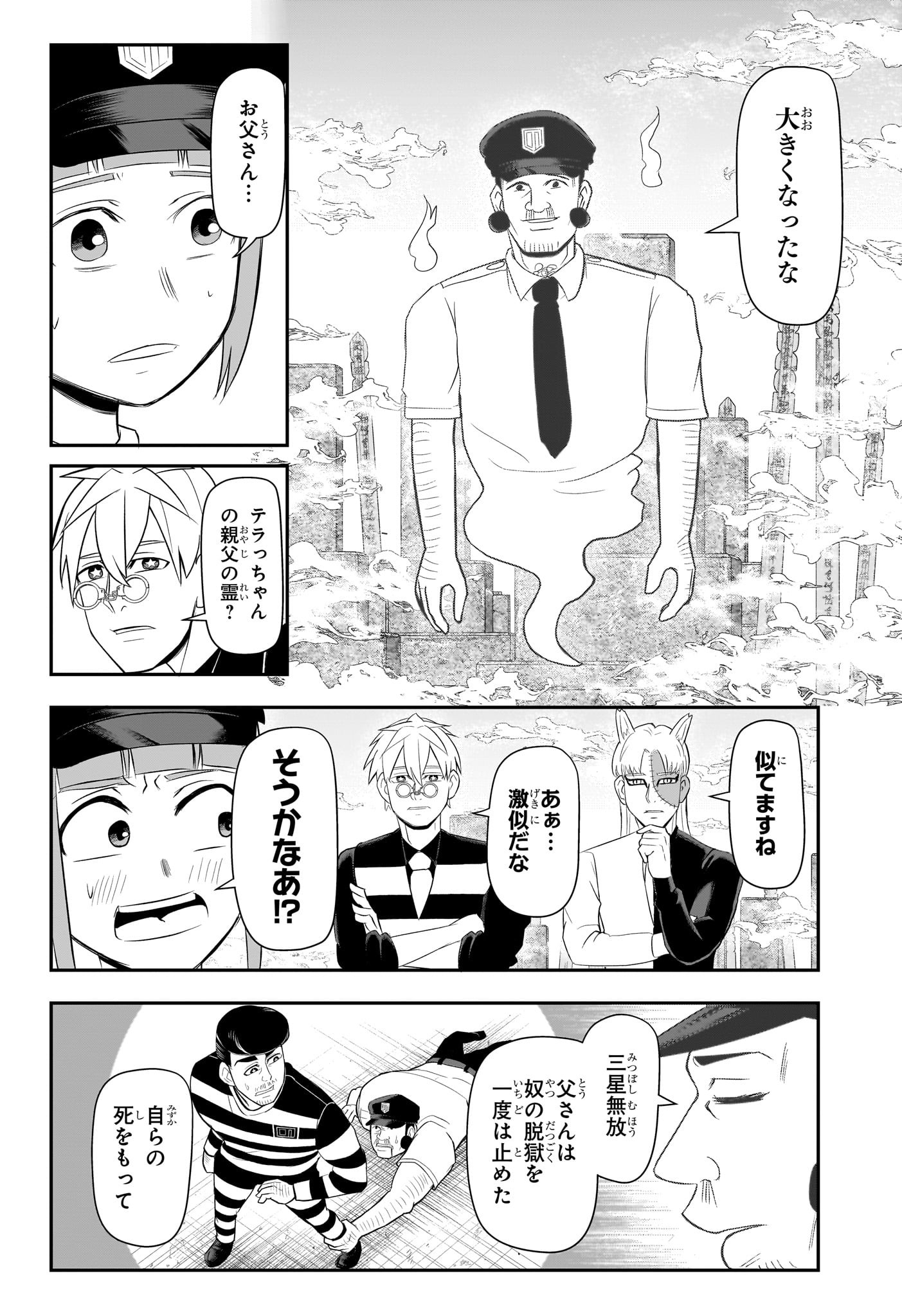 ナイスプリズン Chap 13 - Next Chap 14