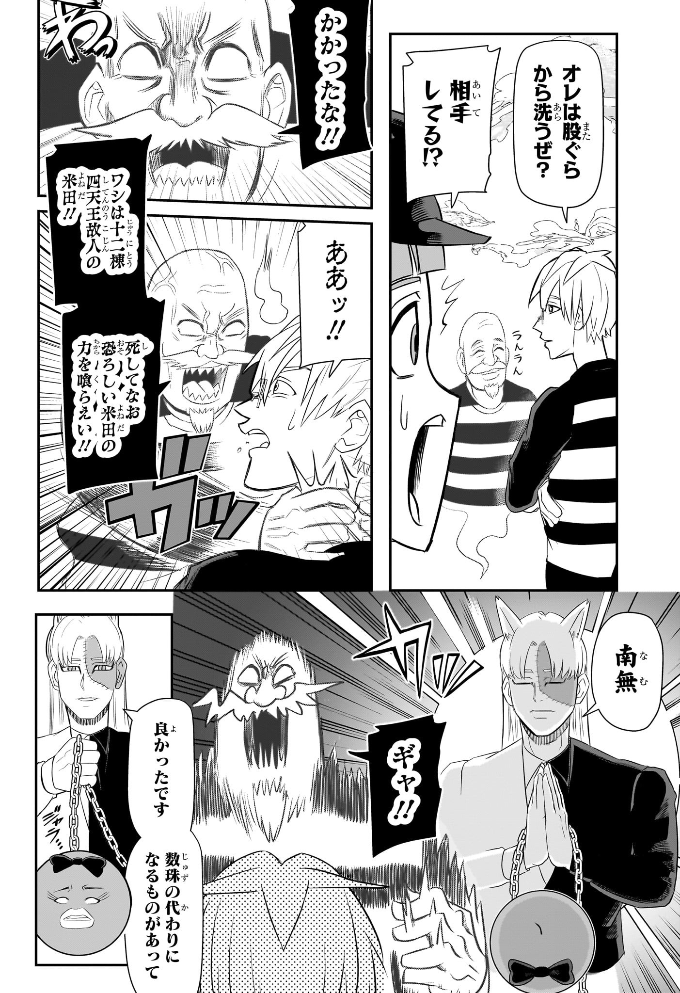 ナイスプリズン Chap 13 - Next Chap 14