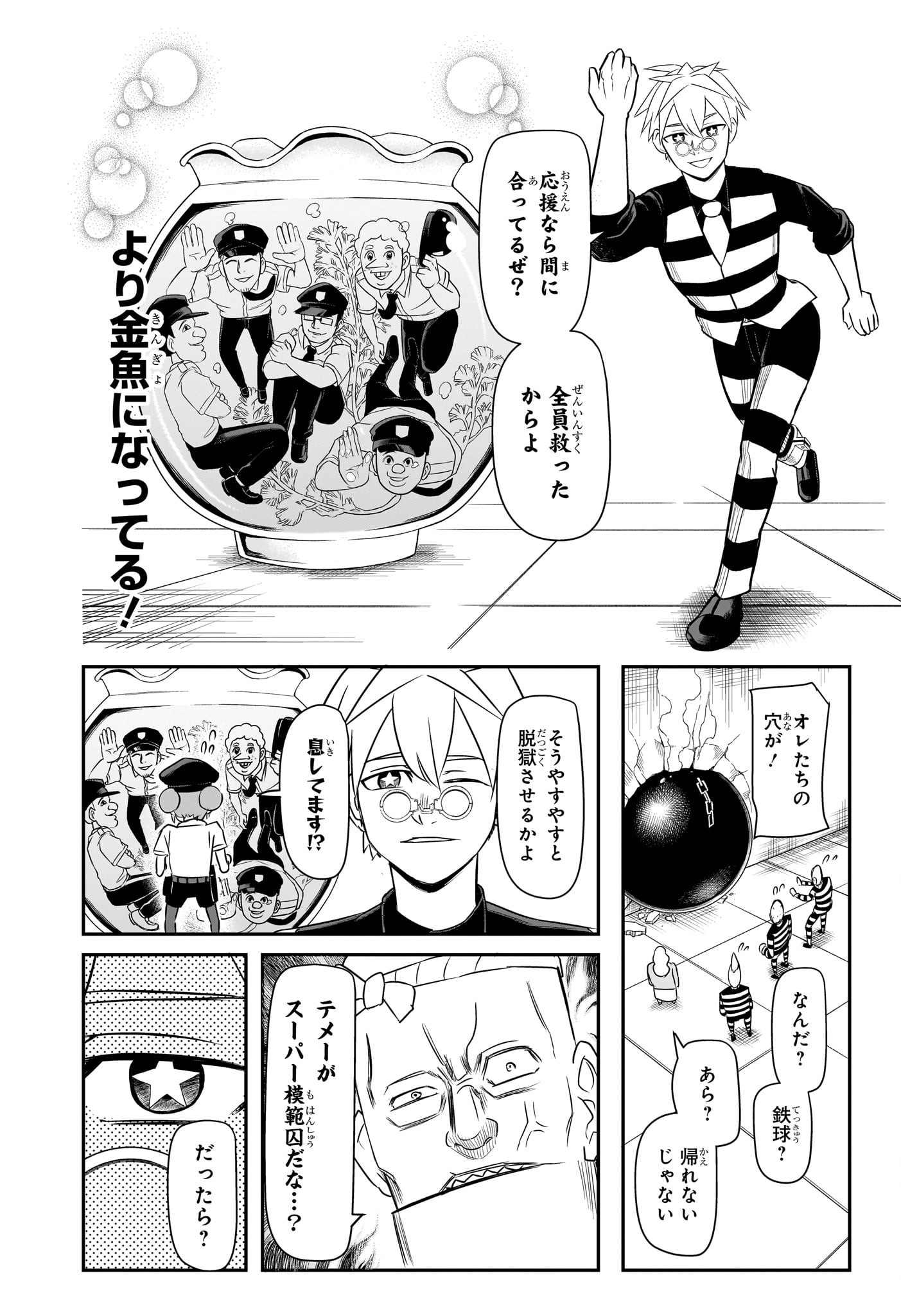 ナイスプリズン Chap 2 - Next Chap 3