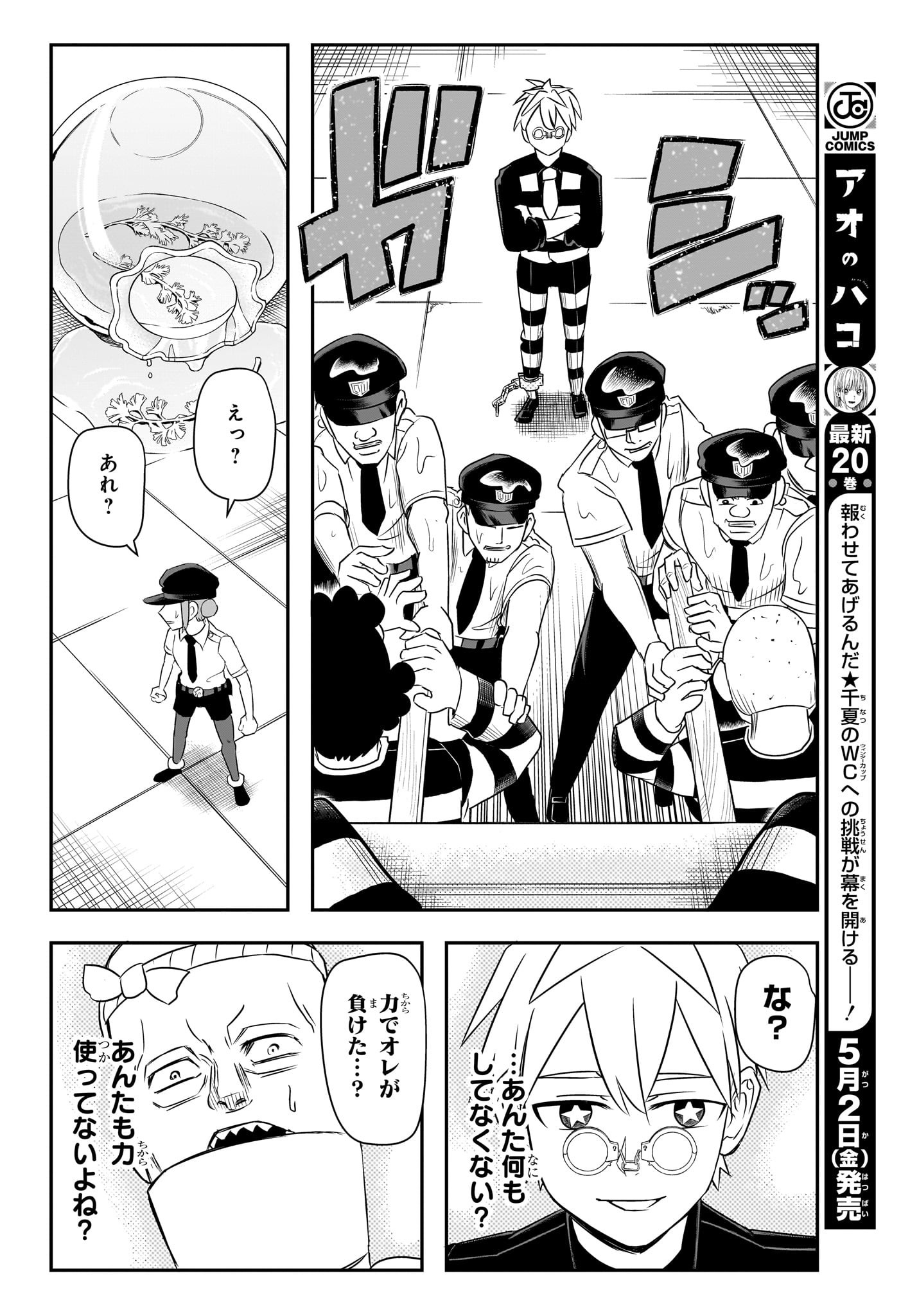 ナイスプリズン Chap 2 - Next Chap 3