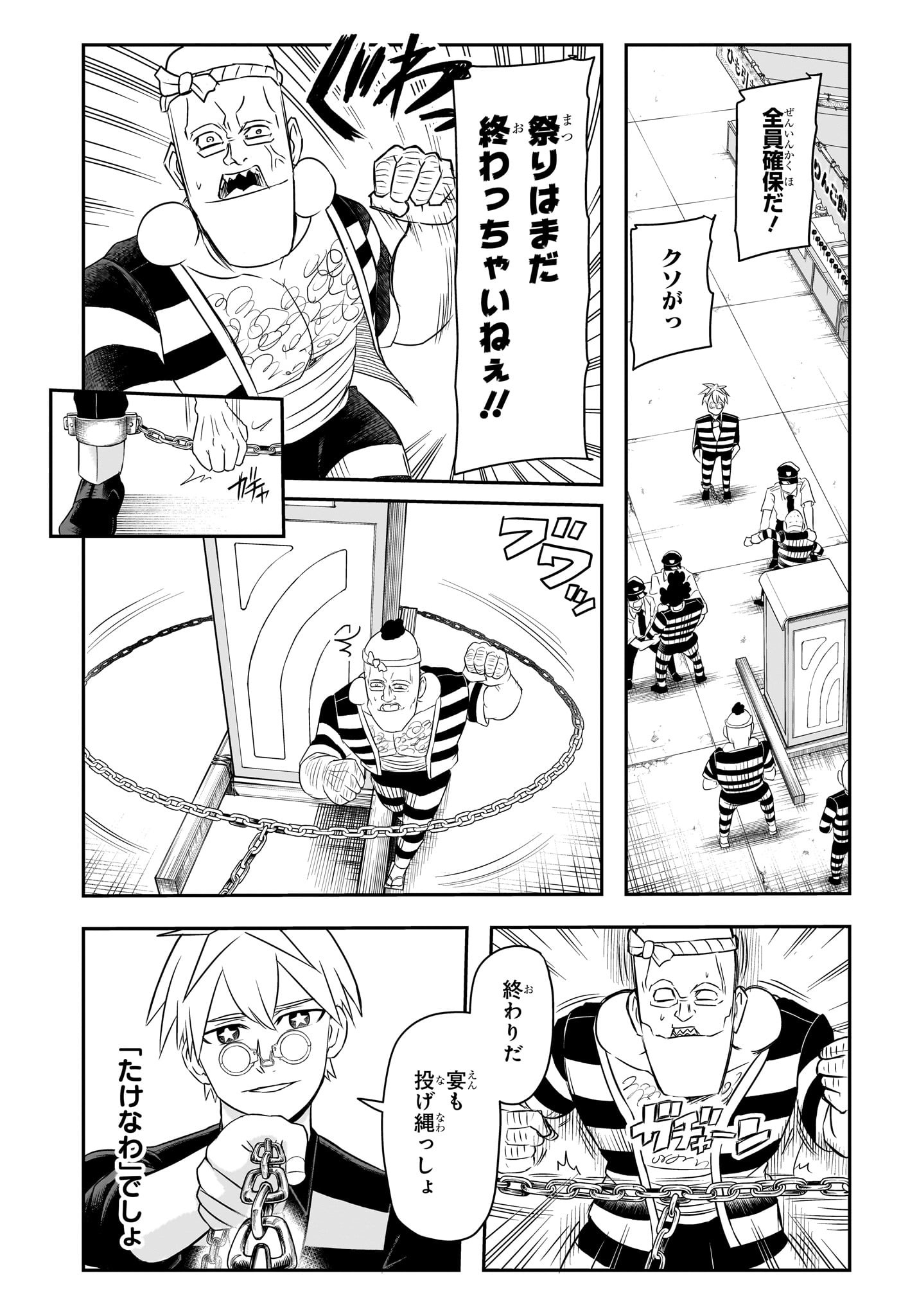 ナイスプリズン Chap 2 - Next Chap 3