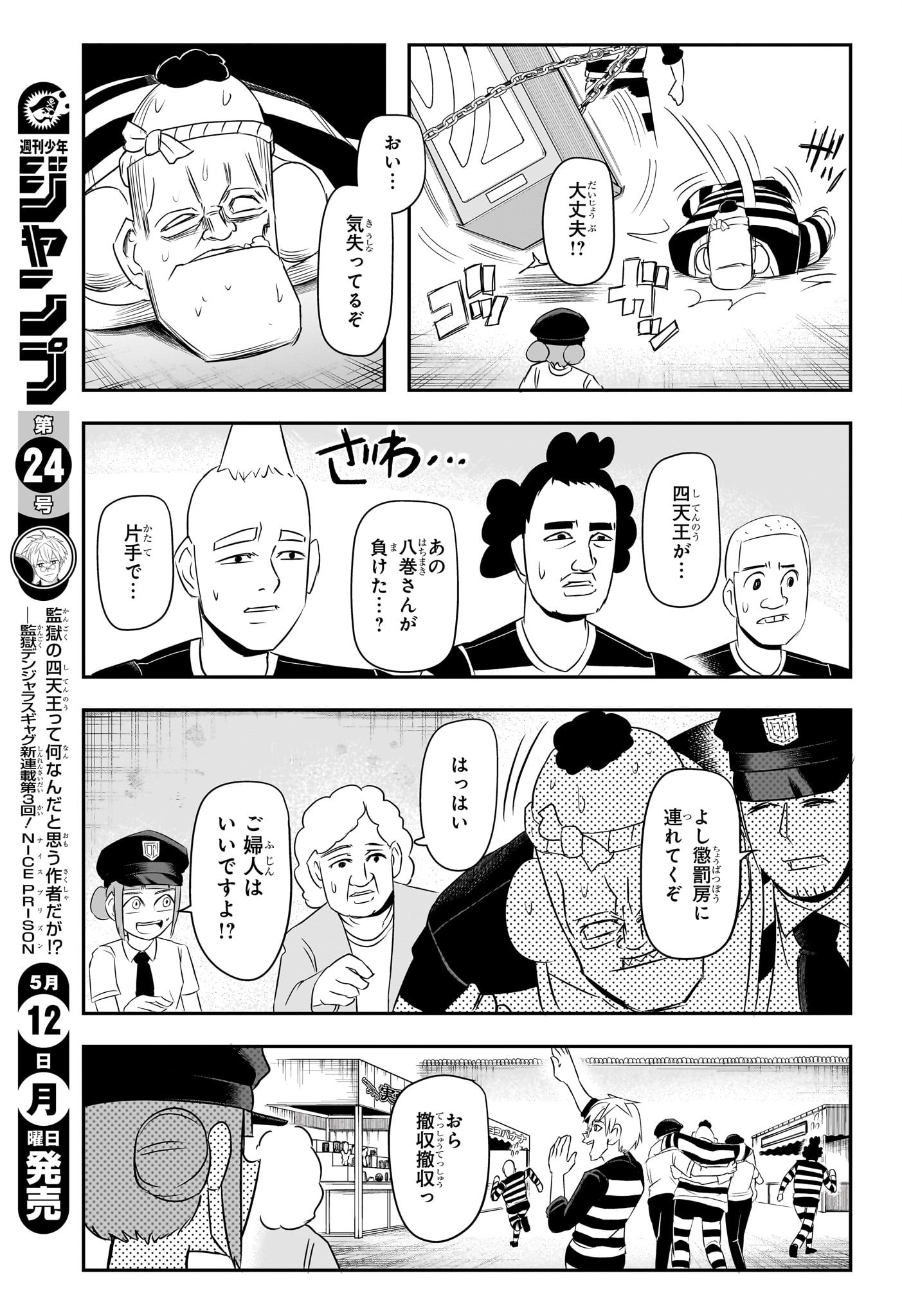 ナイスプリズン Chap 2 - Next Chap 3