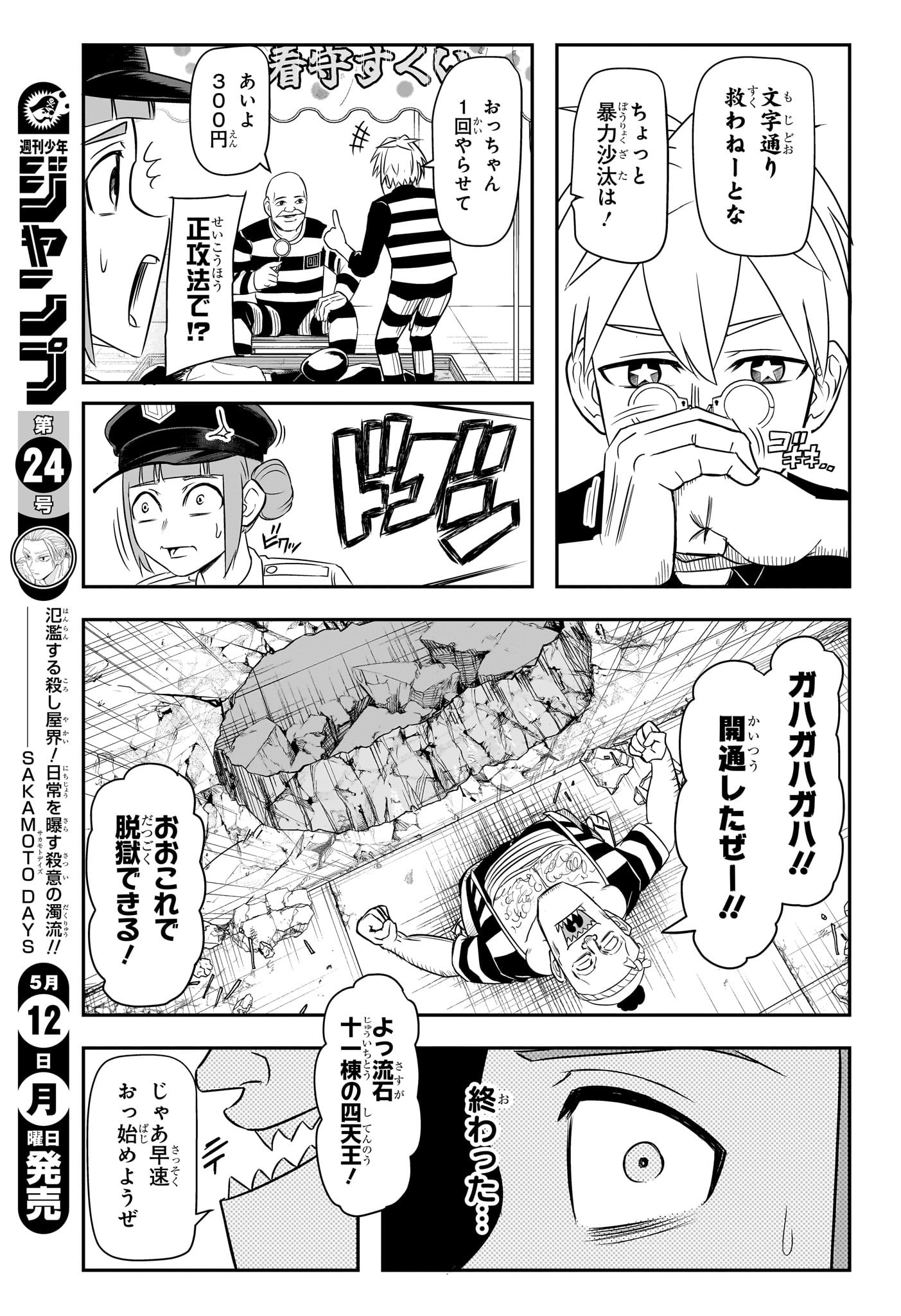 ナイスプリズン Chap 2 - Next Chap 3