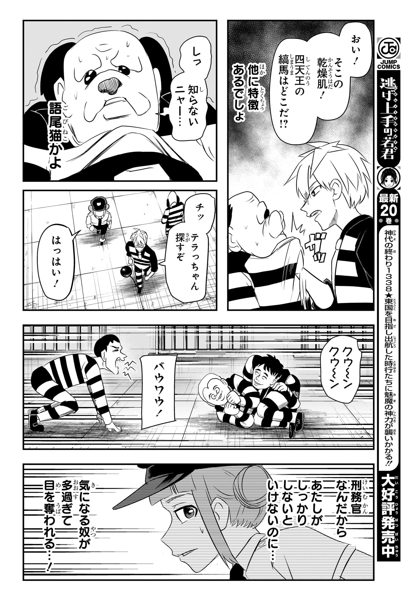 ナイスプリズン Chap 3 - Next Chap 4