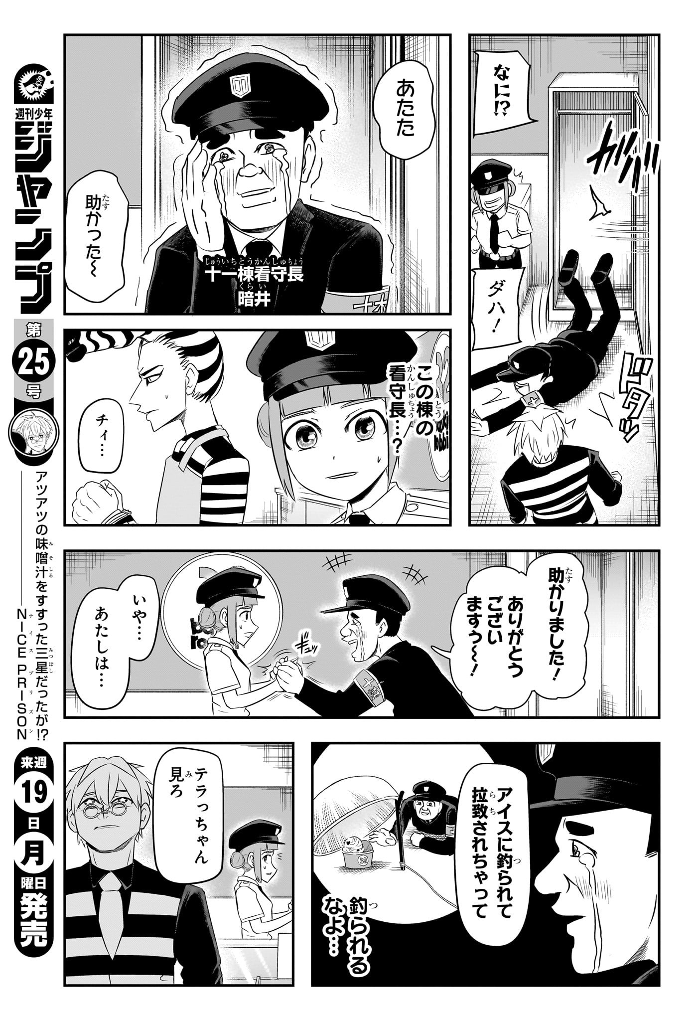 ナイスプリズン Chap 3 - Next Chap 4