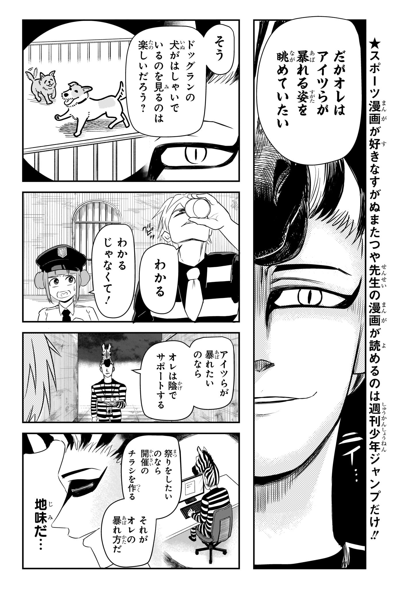 ナイスプリズン Chap 3 - Next Chap 4