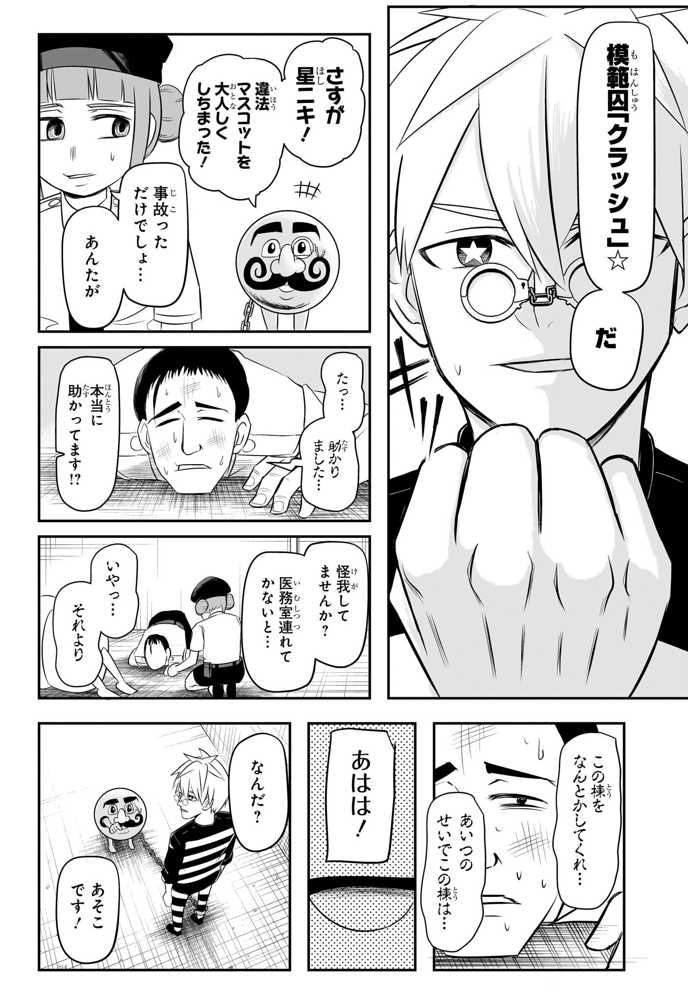 ナイスプリズン Chap 4 - Next Chap 5