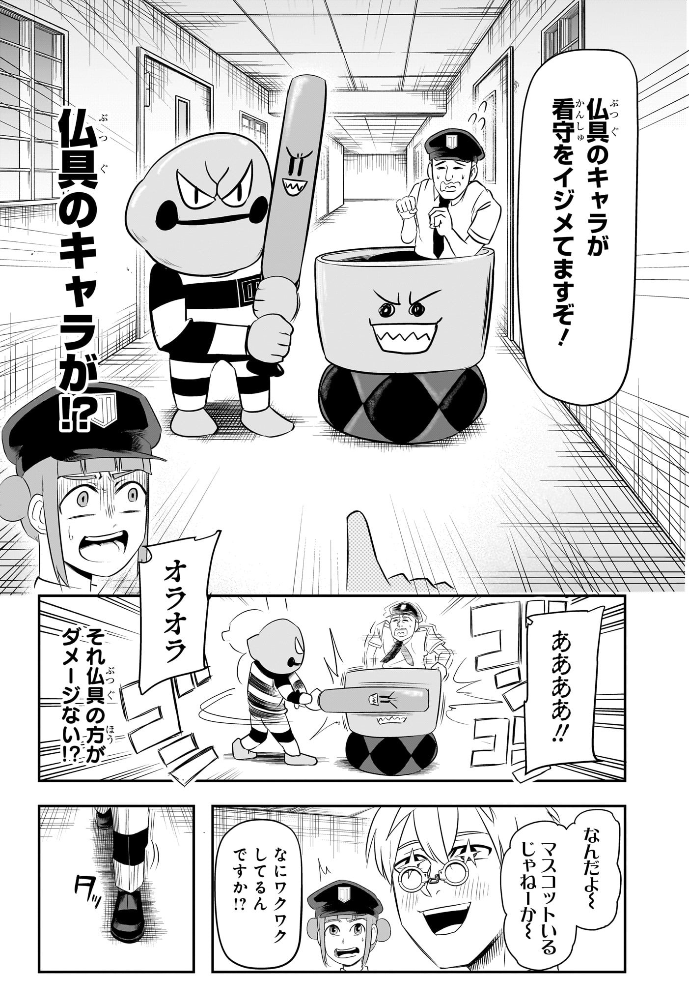 ナイスプリズン Chap 4 - Next Chap 5