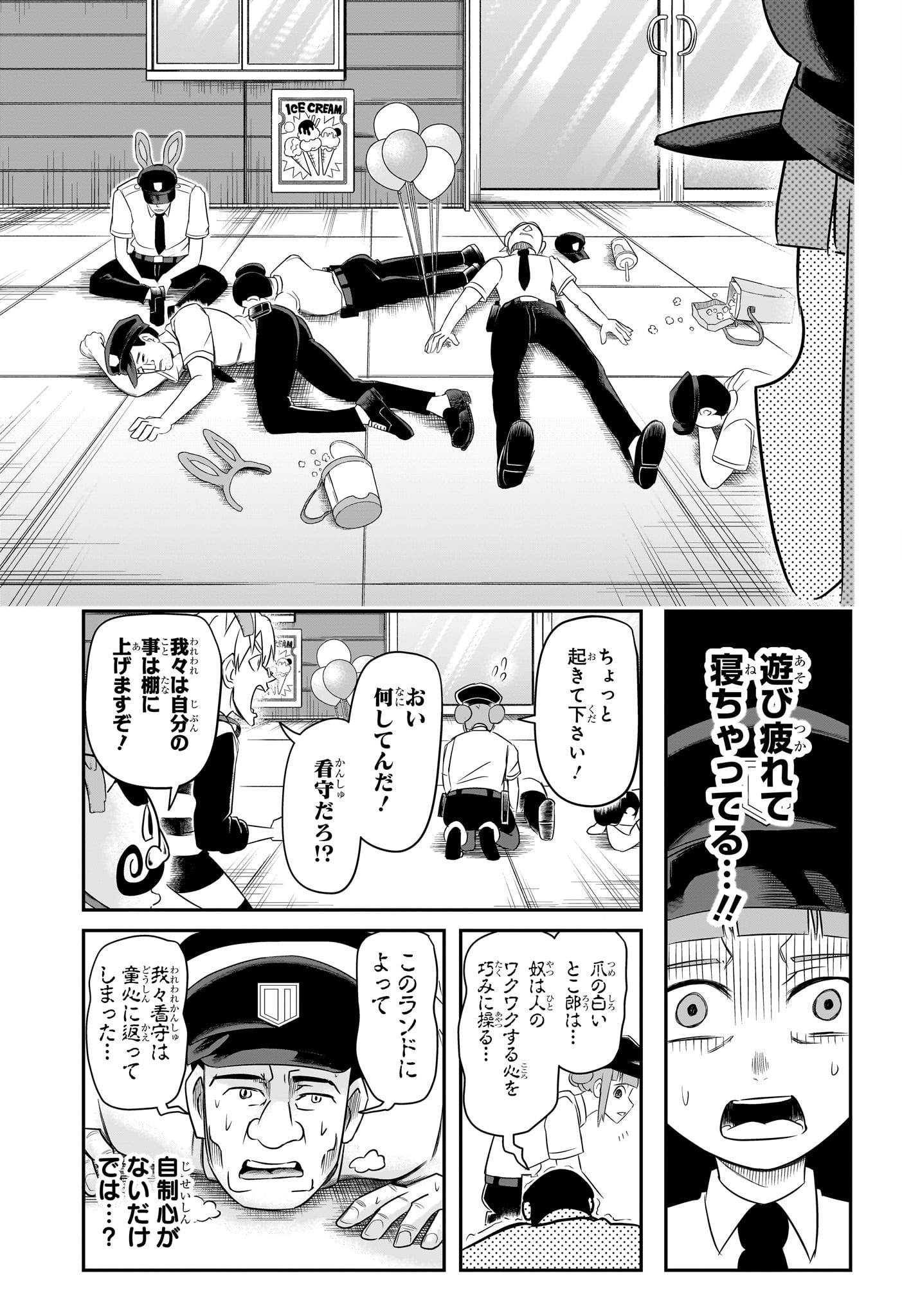 ナイスプリズン Chap 5 - Next Chap 6