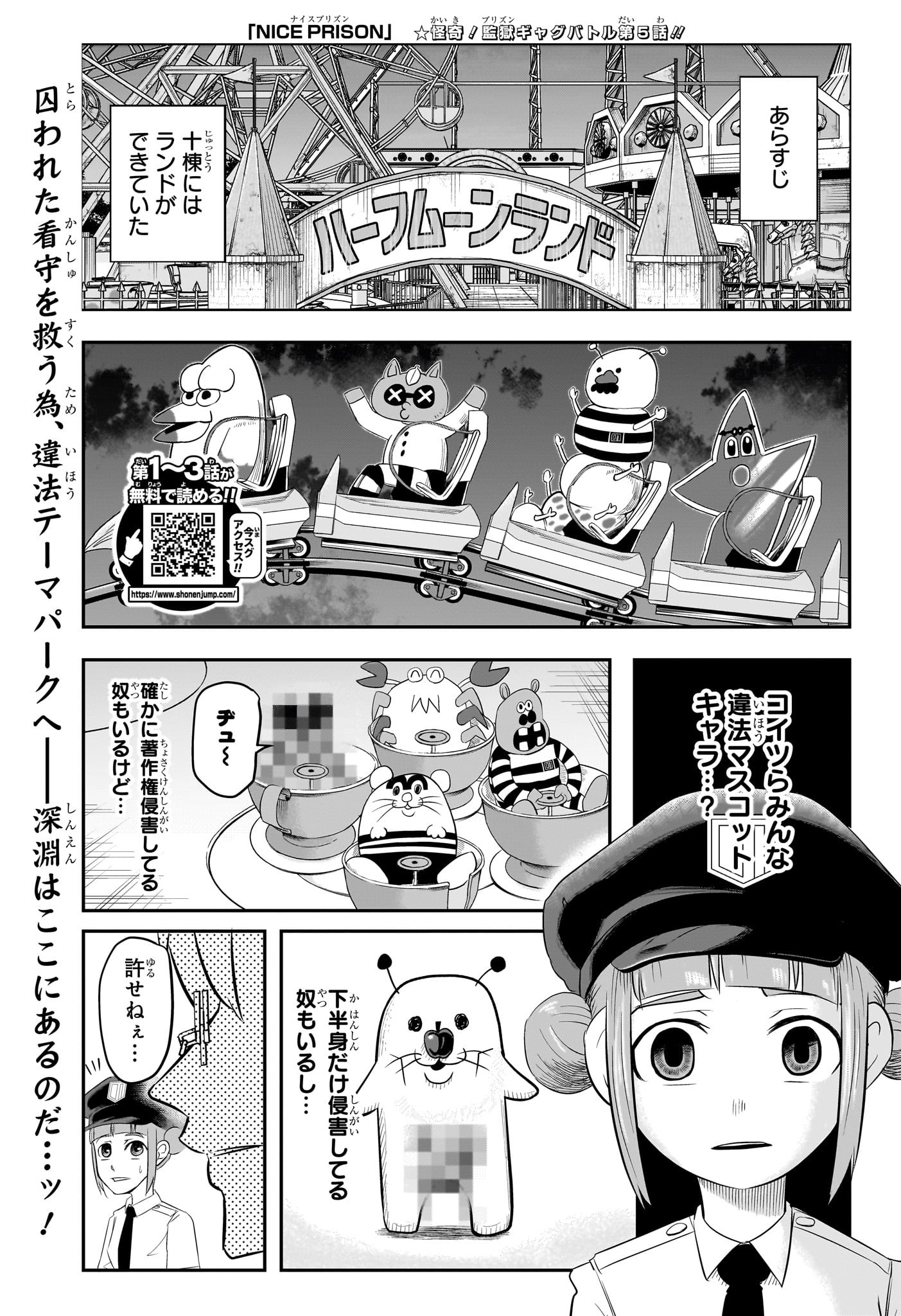 ナイスプリズン Chap 5 - Next Chap 6