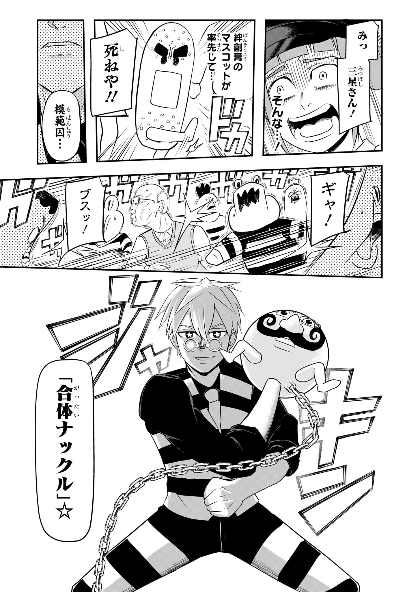 ナイスプリズン Chap 5 - Next Chap 6