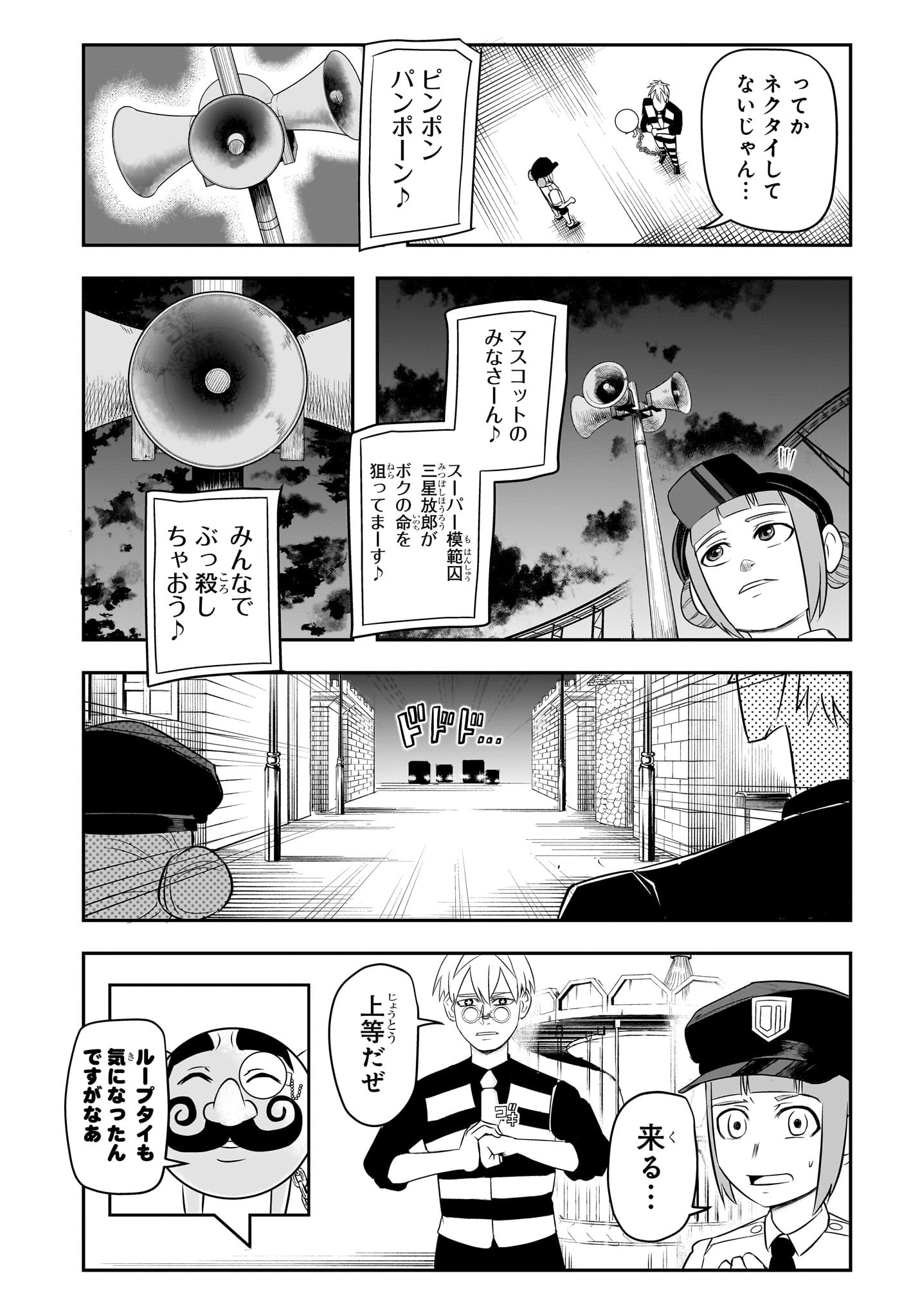 ナイスプリズン Chap 5 - Next Chap 6