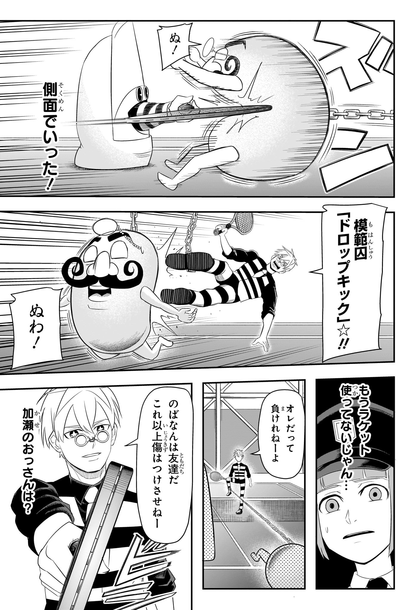 ナイスプリズン Chap 6 - Next Chap 7