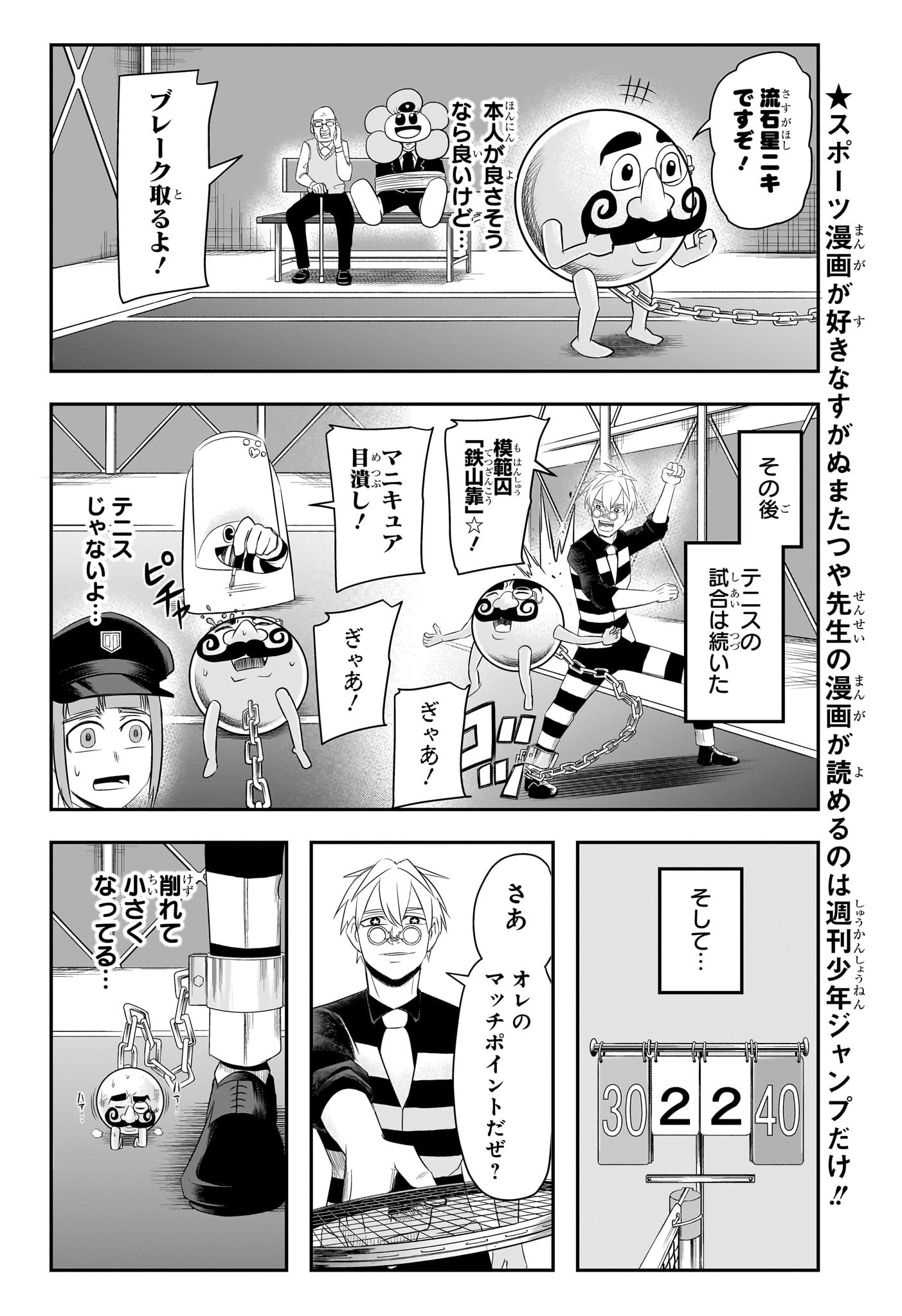 ナイスプリズン Chap 6 - Next Chap 7