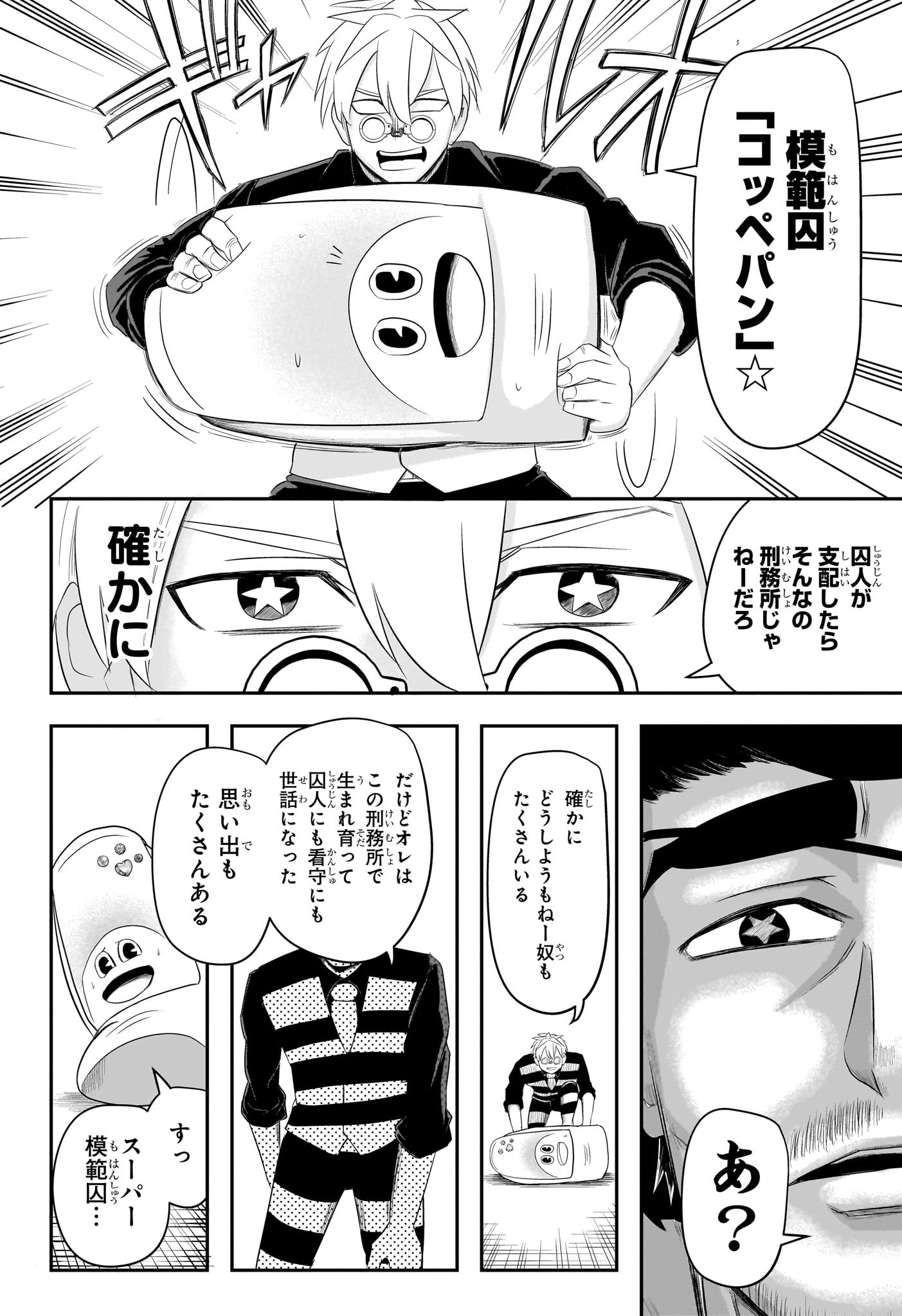 ナイスプリズン Chap 7 - Next Chap 8