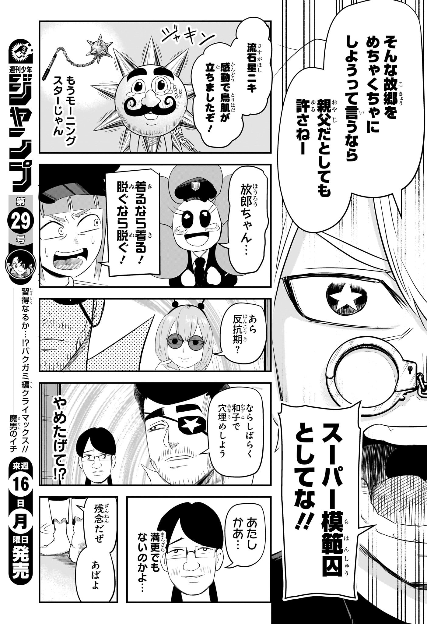 ナイスプリズン Chap 7 - Next Chap 8