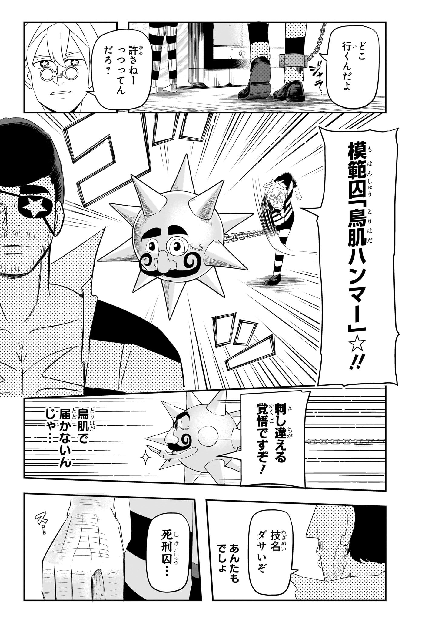 ナイスプリズン Chap 7 - Next Chap 8