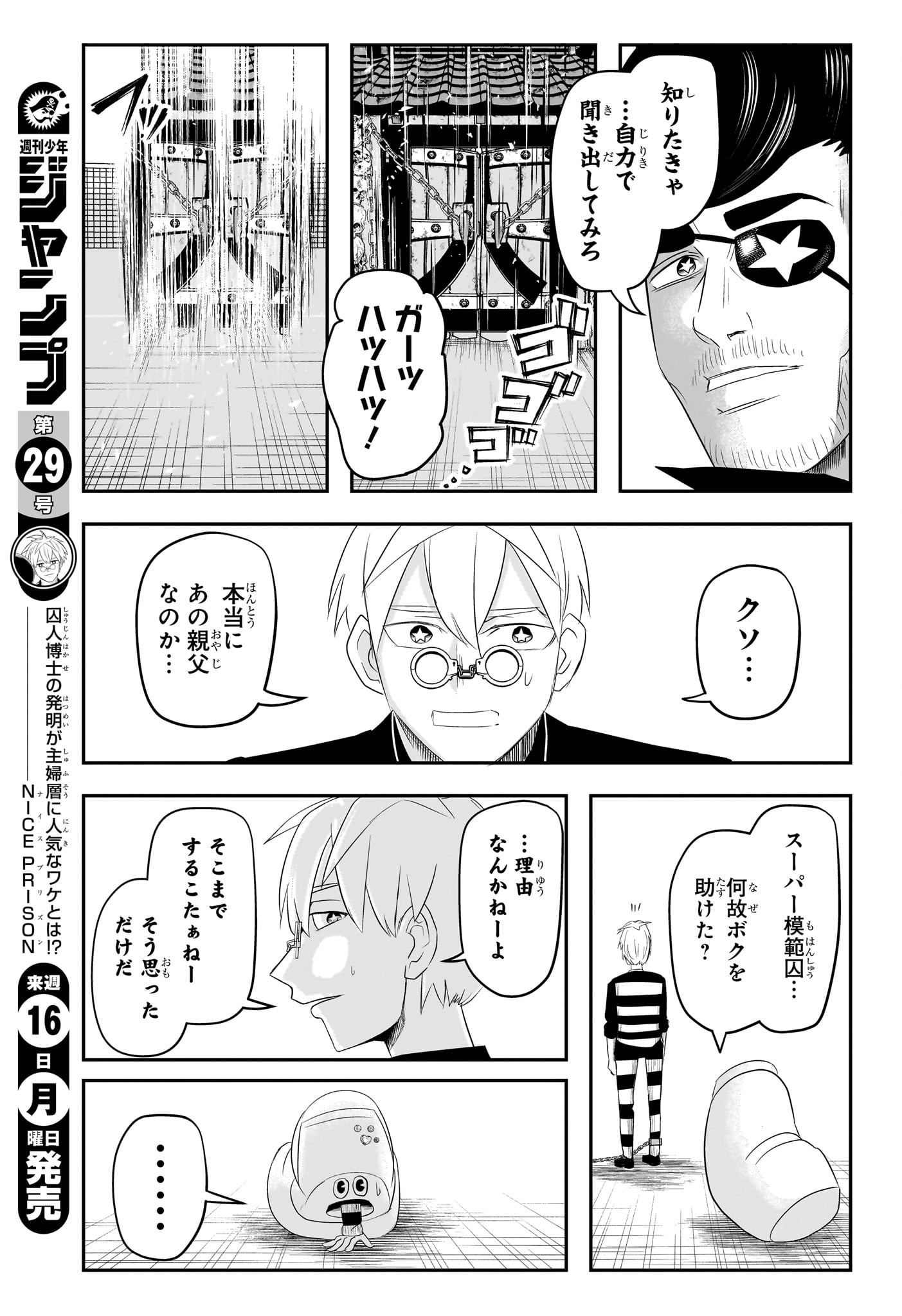 ナイスプリズン Chap 7 - Next Chap 8