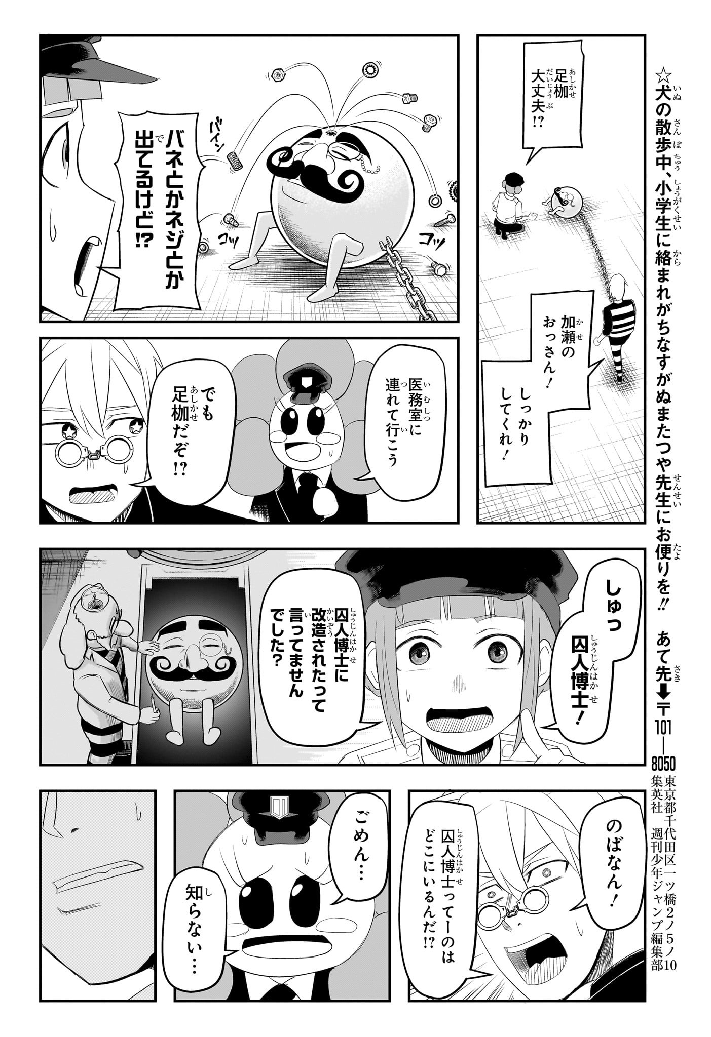 ナイスプリズン Chap 7 - Next Chap 8