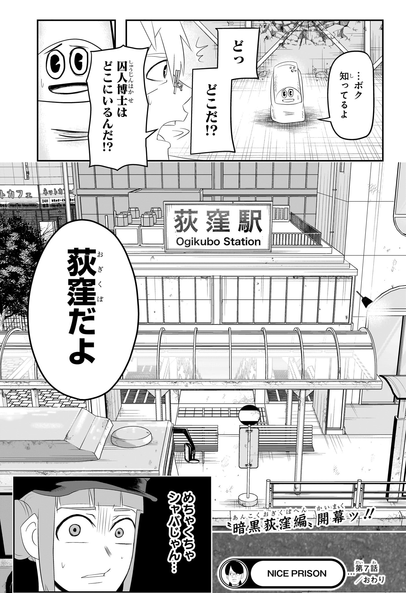 ナイスプリズン Chap 7 - Next Chap 8