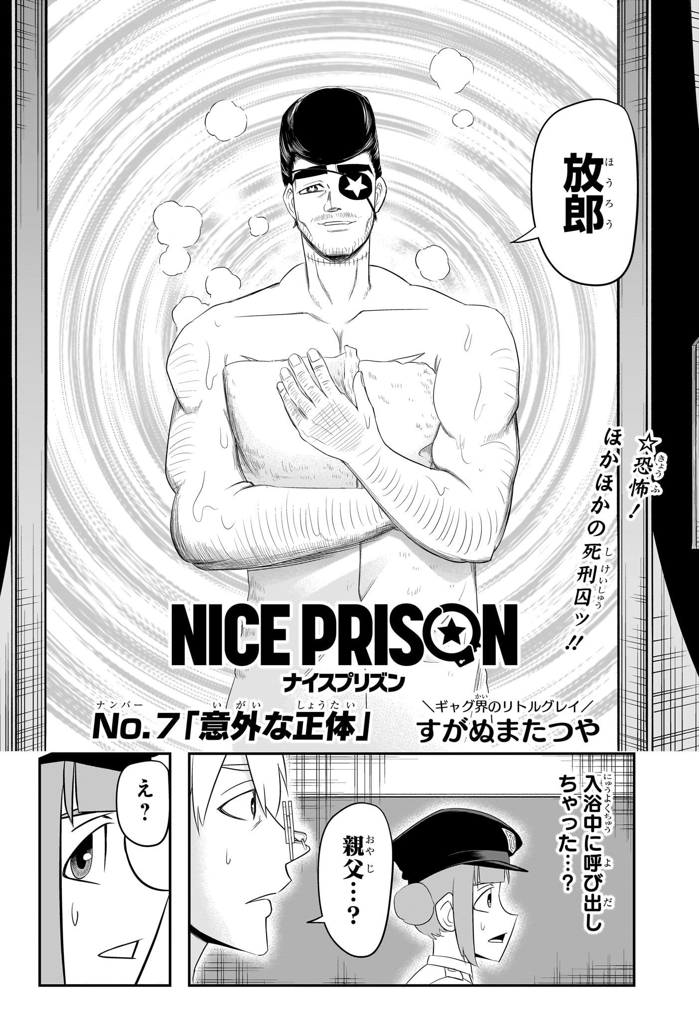ナイスプリズン Chap 7 - Next Chap 8