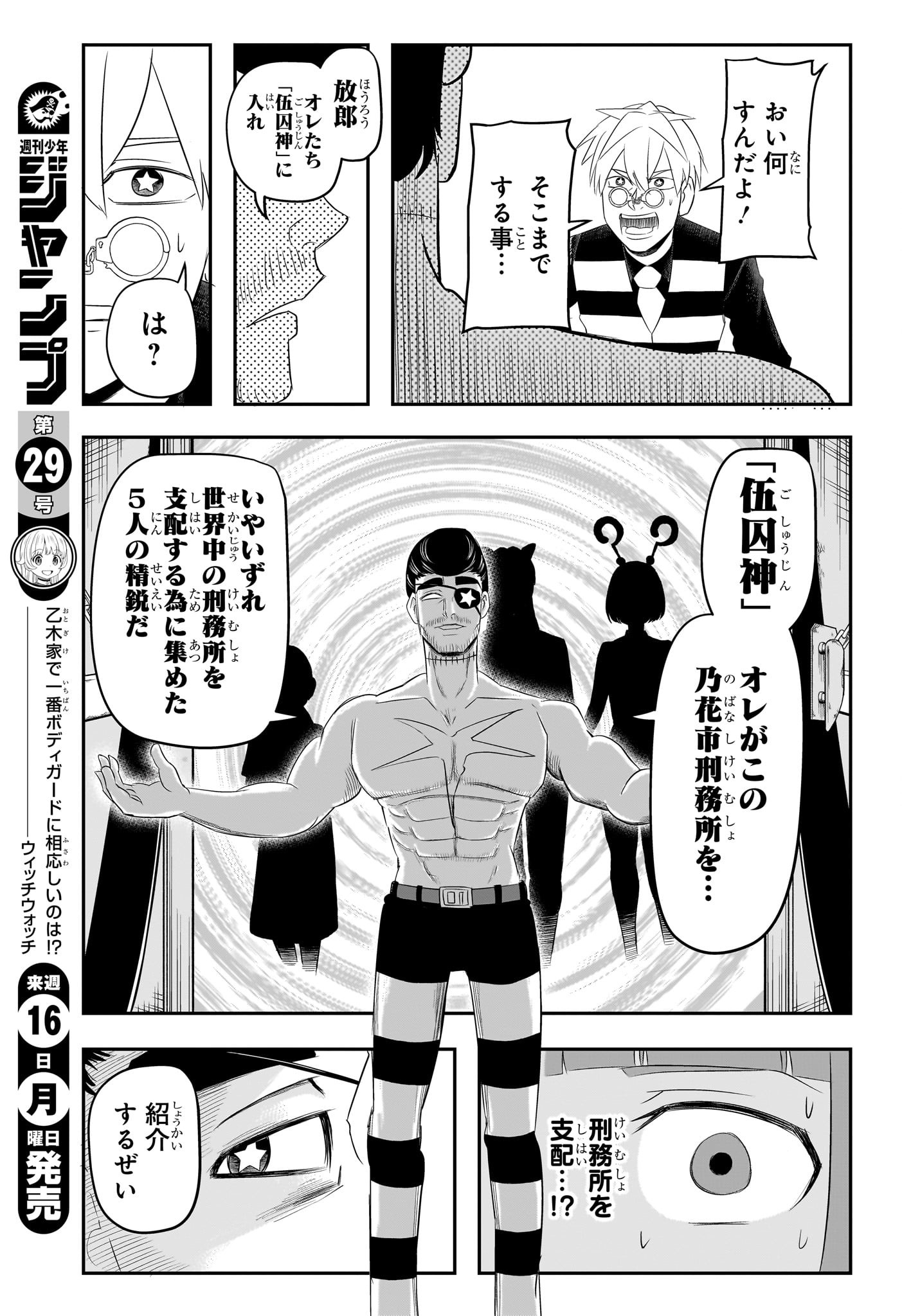 ナイスプリズン Chap 7 - Next Chap 8