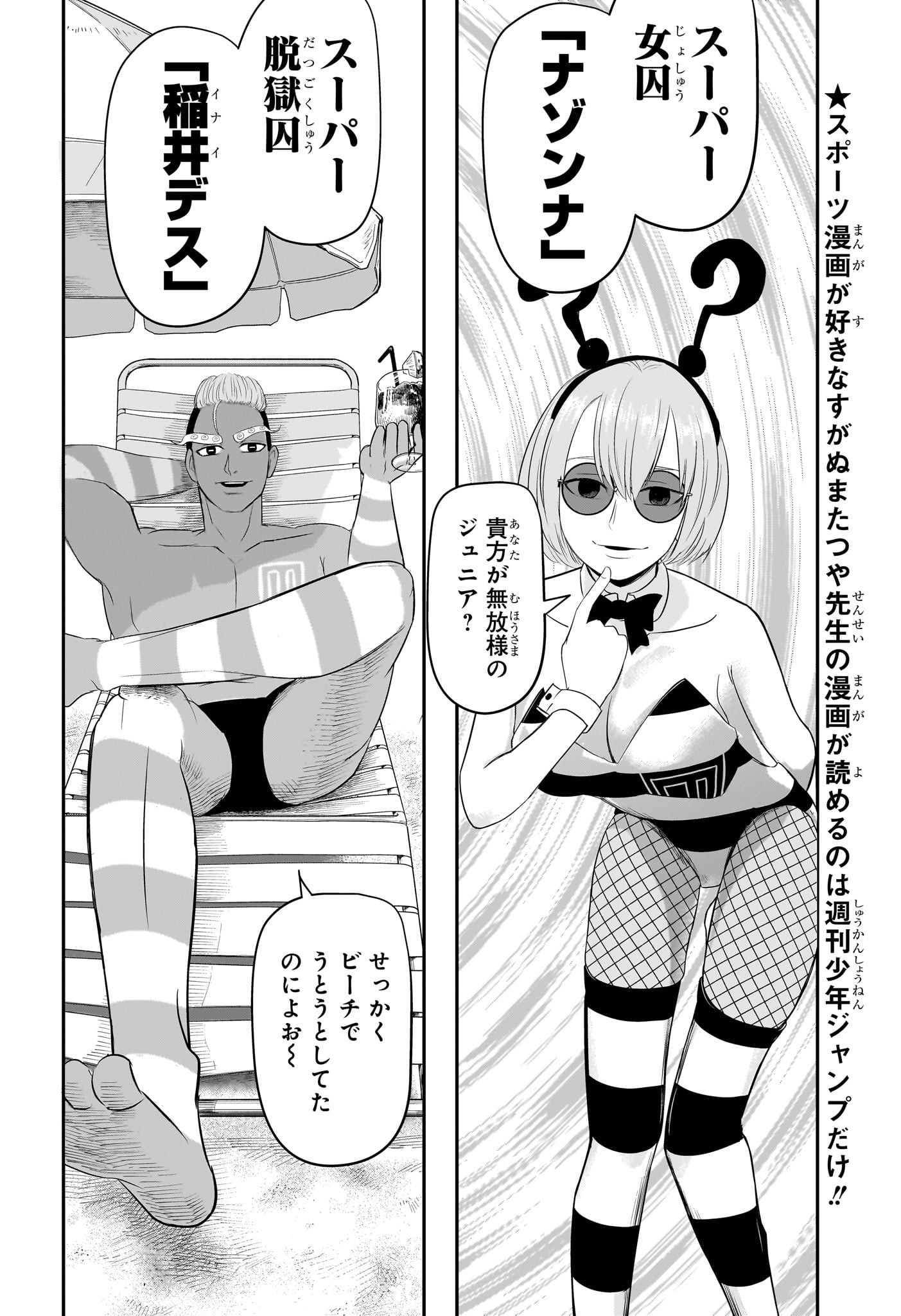 ナイスプリズン Chap 7 - Next Chap 8