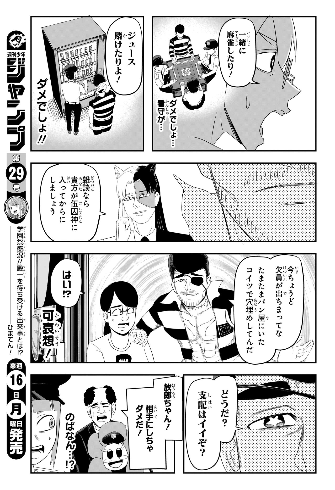 ナイスプリズン Chap 7 - Next Chap 8