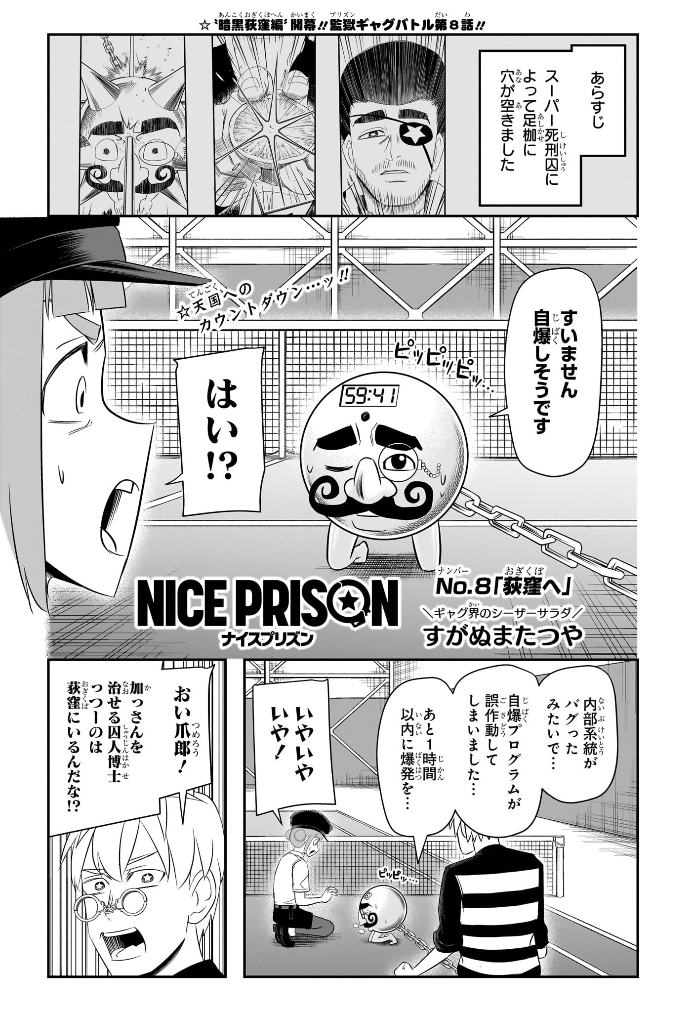 ナイスプリズン Chap 8 - Next Chap 9
