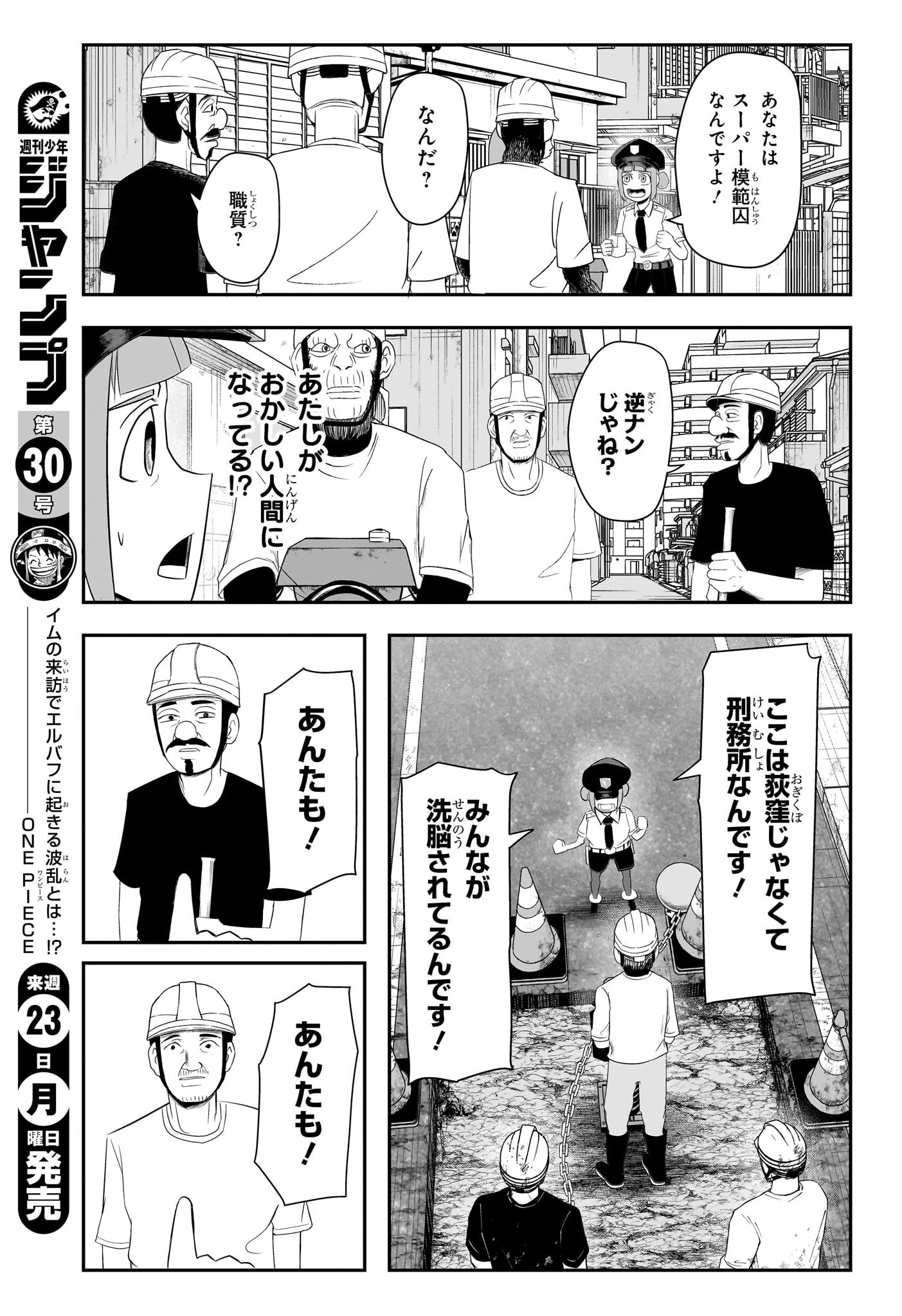 ナイスプリズン Chap 8 - Next Chap 9