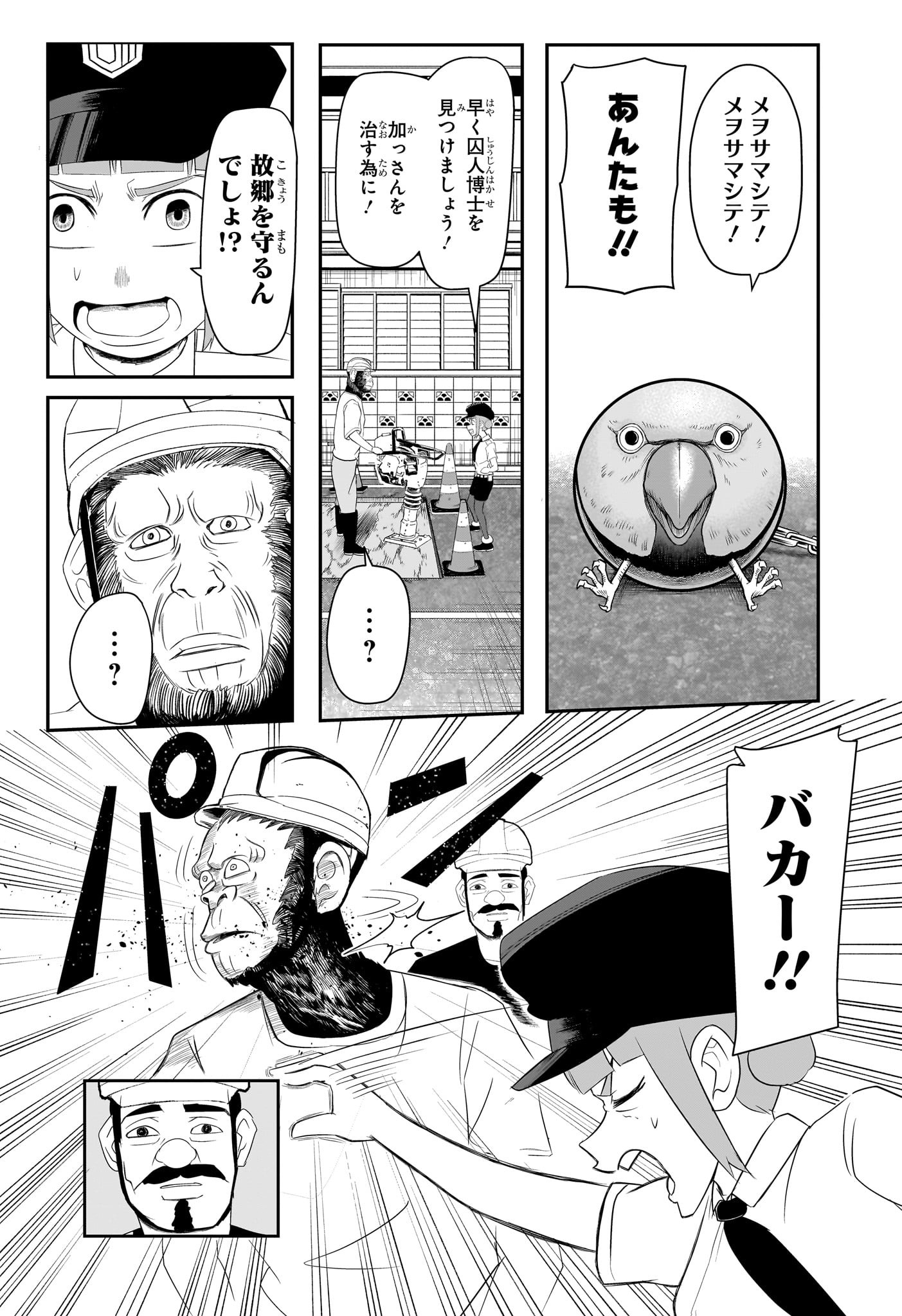 ナイスプリズン Chap 8 - Next Chap 9