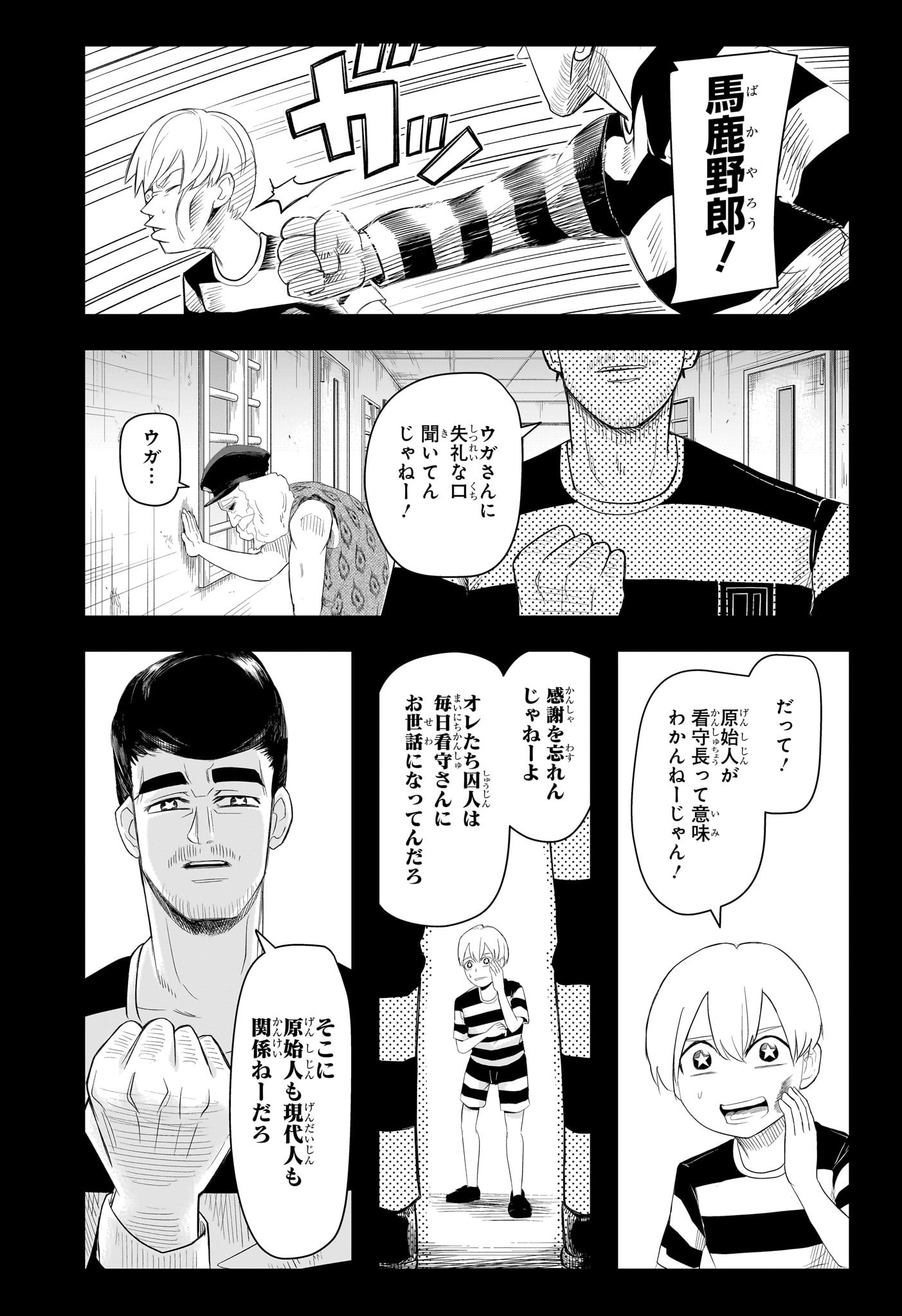 ナイスプリズン Chap 8 - Next Chap 9